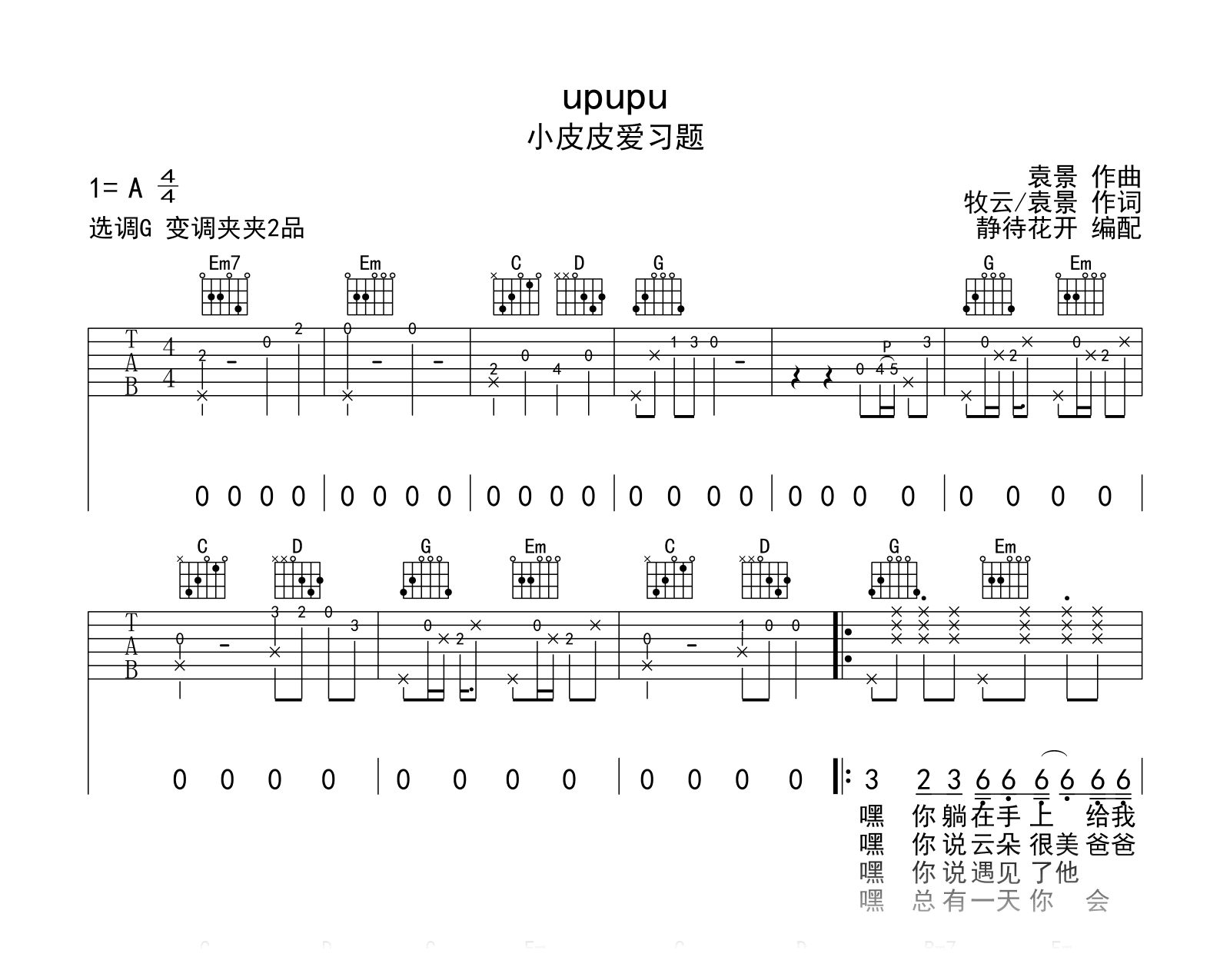 upupu吉他谱_小皮皮爱习题_G调弹唱谱