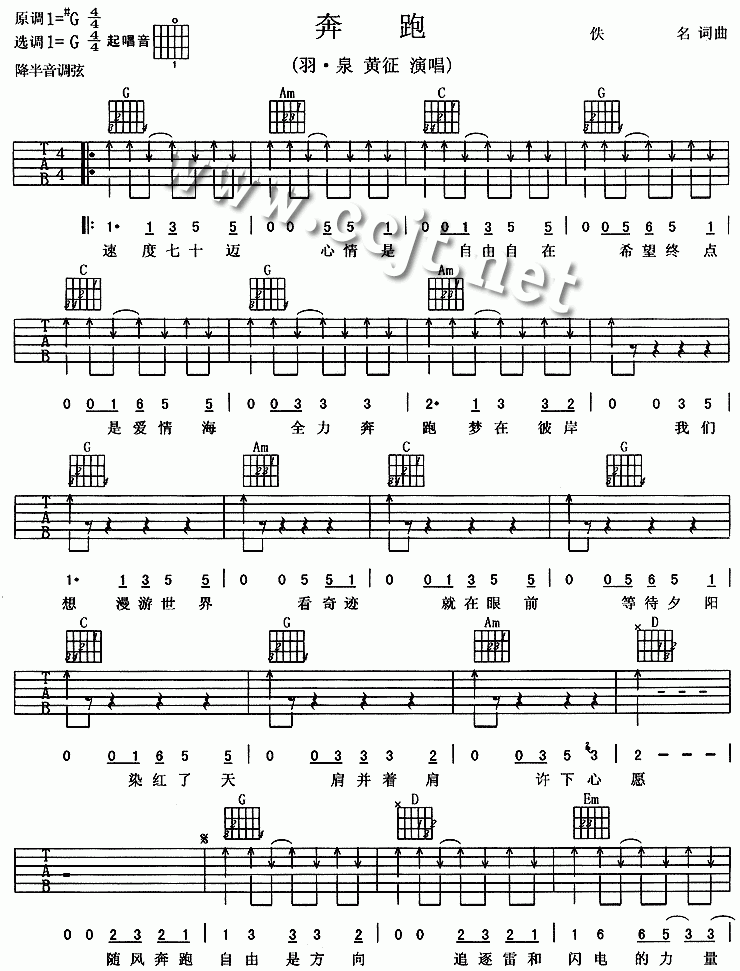 黄征_奔跑吉他谱__羽泉
