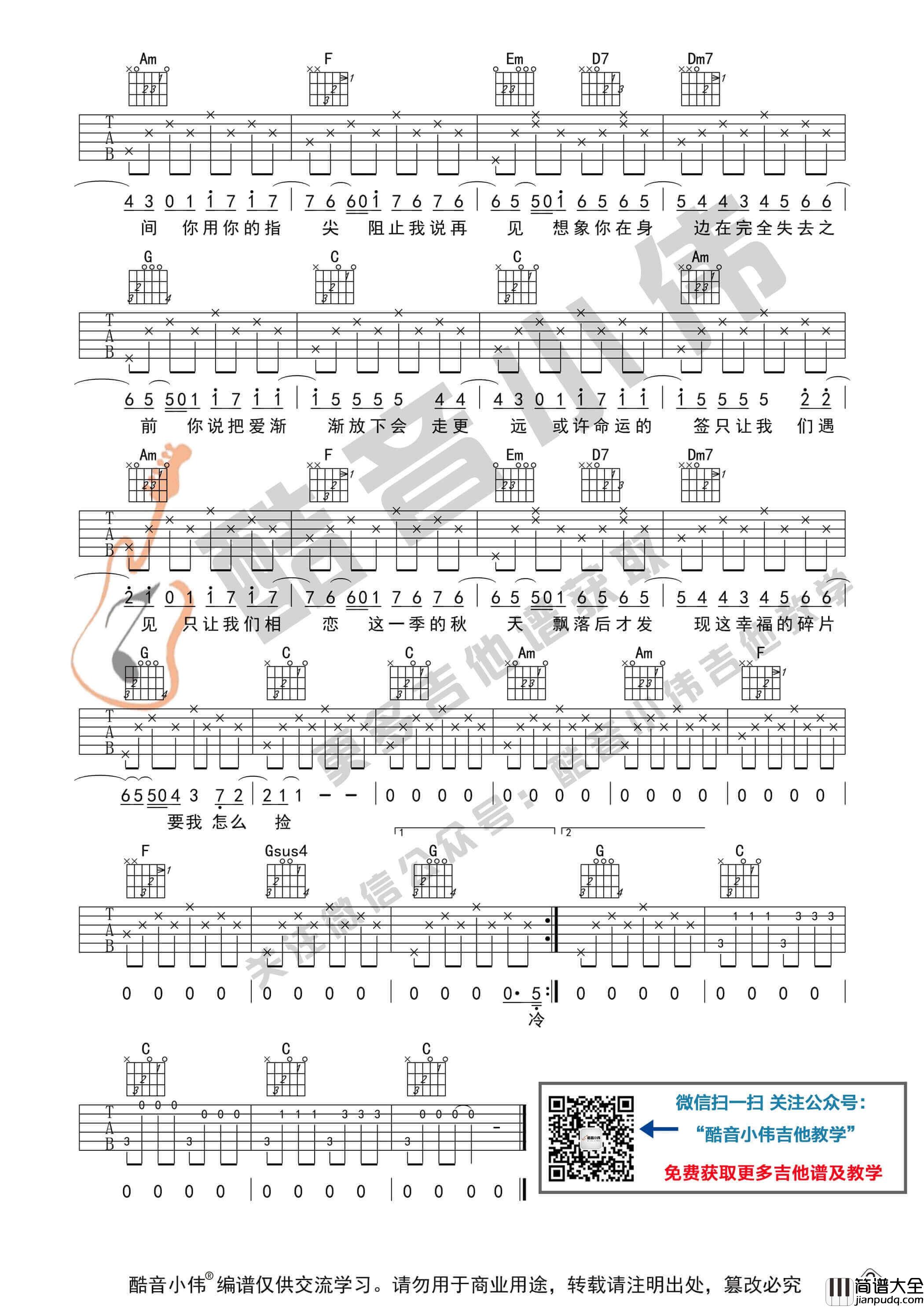 _不能说的秘密_吉他谱_C调六线谱_高清版_周杰伦