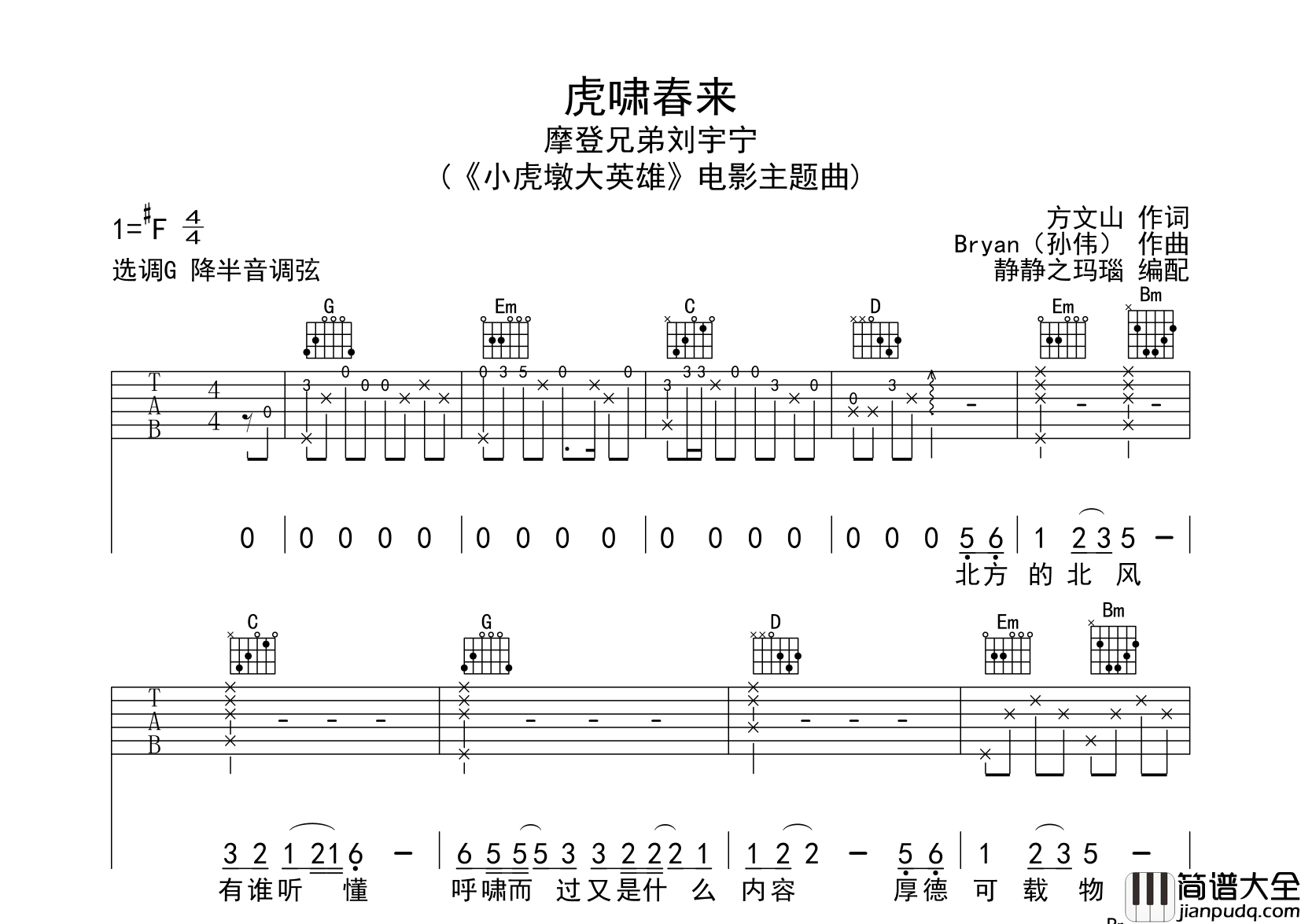 _虎啸春来_吉他谱_刘宇宁_G调指法吉他谱