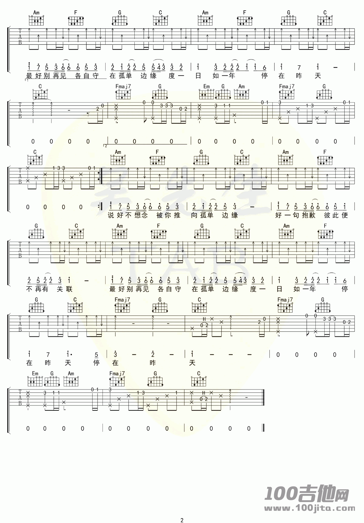 _孤单边缘_吉他谱_C调_王大毛_吉他伴奏弹唱六线谱（原版）