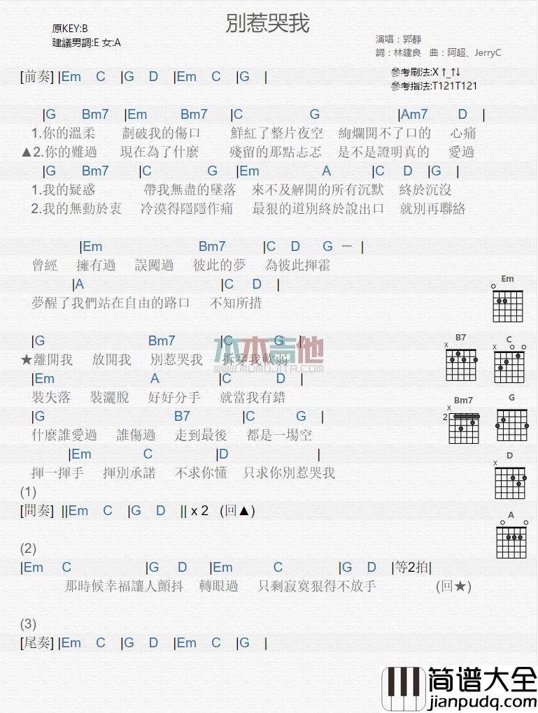 别惹哭我吉他谱_郭静_吉他弹唱谱