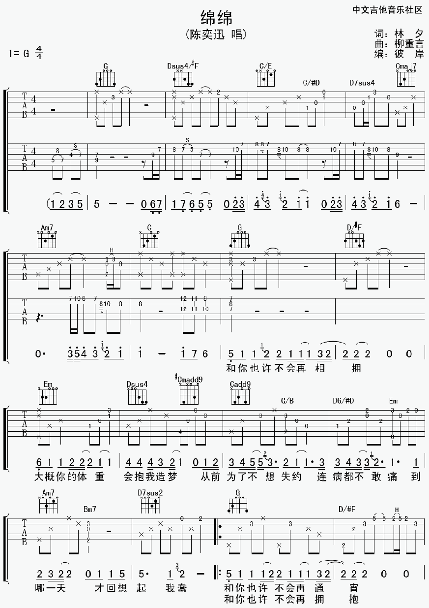 绵绵吉他谱_G调六线谱_17吉他编配_陈奕迅