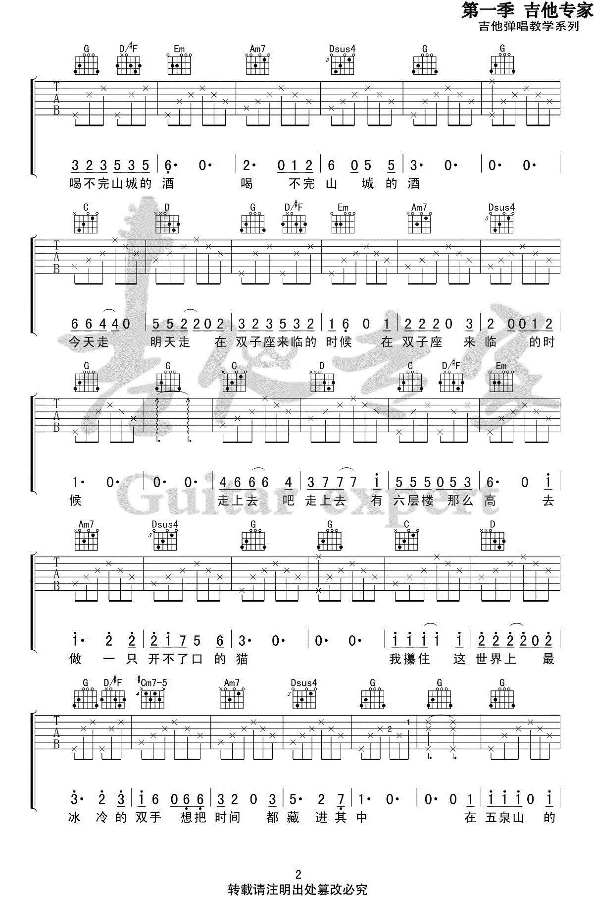 宋冬野_六层楼_吉他谱_G调_弹唱六线谱