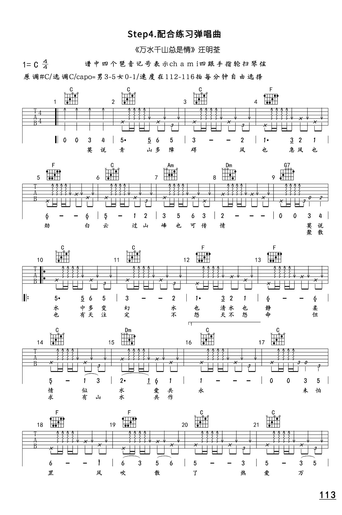 _万水千山总是情_吉他谱_C调弹唱谱_汪明荃_深蓝雨吉他制谱