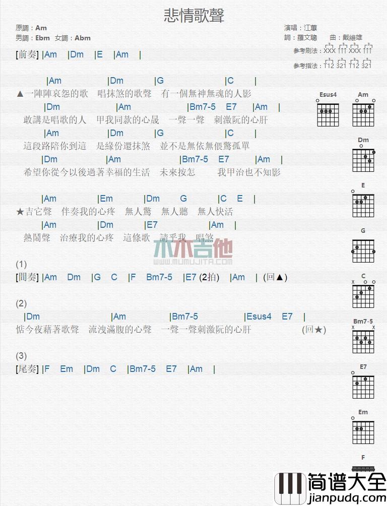 悲情歌声_吉他谱_江蕙