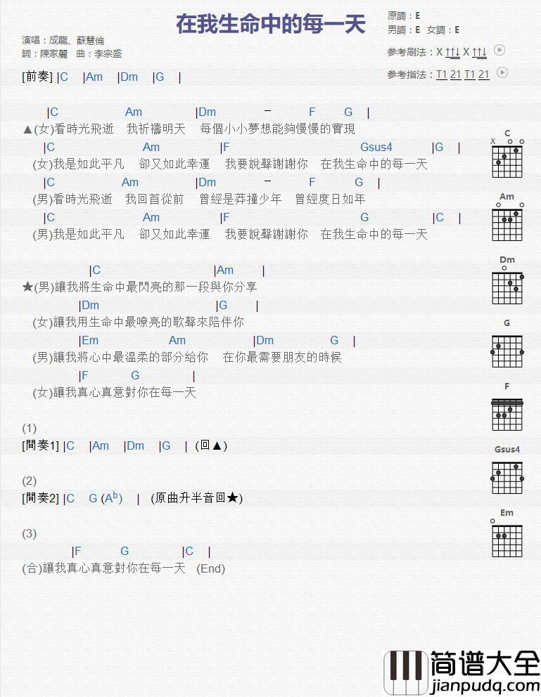 在我生命中的每一天_吉他谱_成龙,苏慧伦