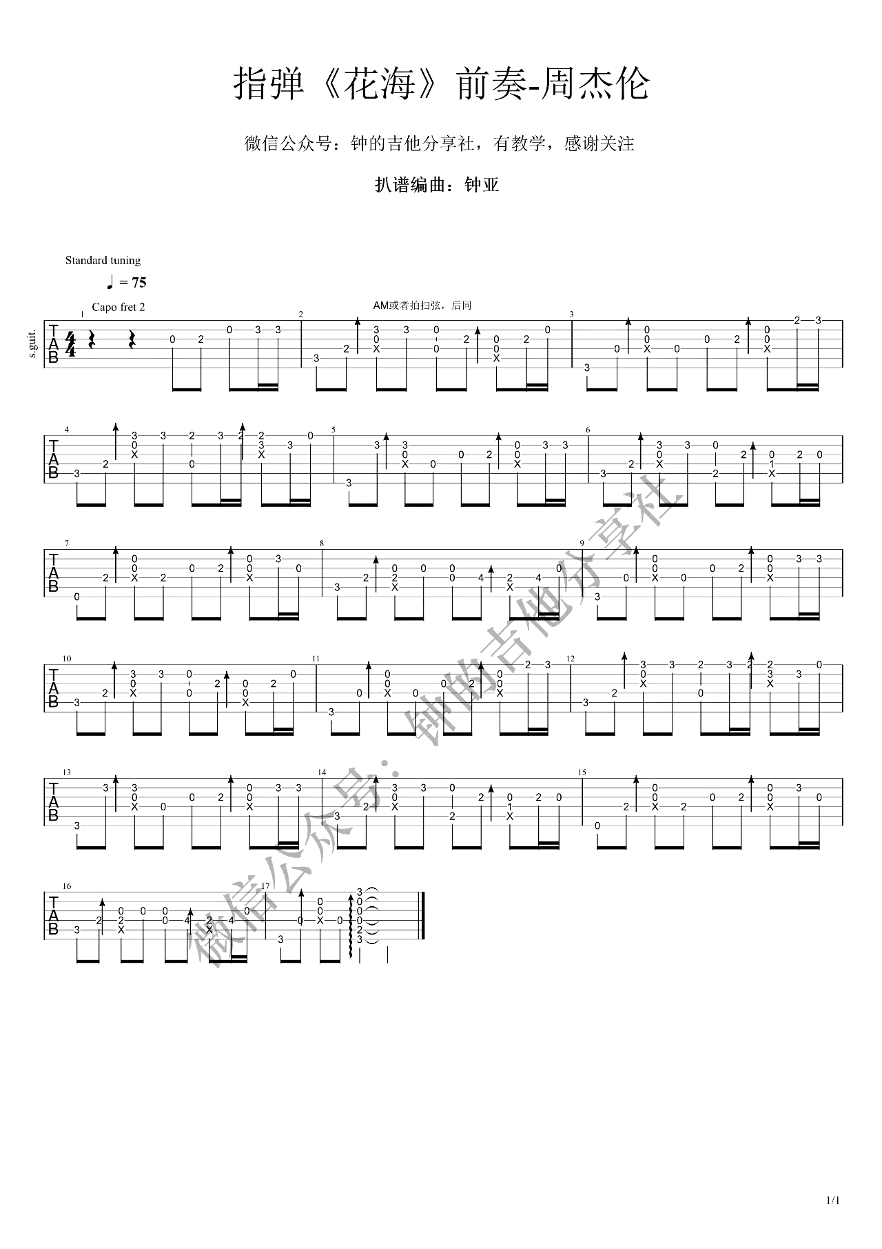 花海指弹吉他谱_周杰伦__花海_前奏独奏六线谱_指弹吉他示范
