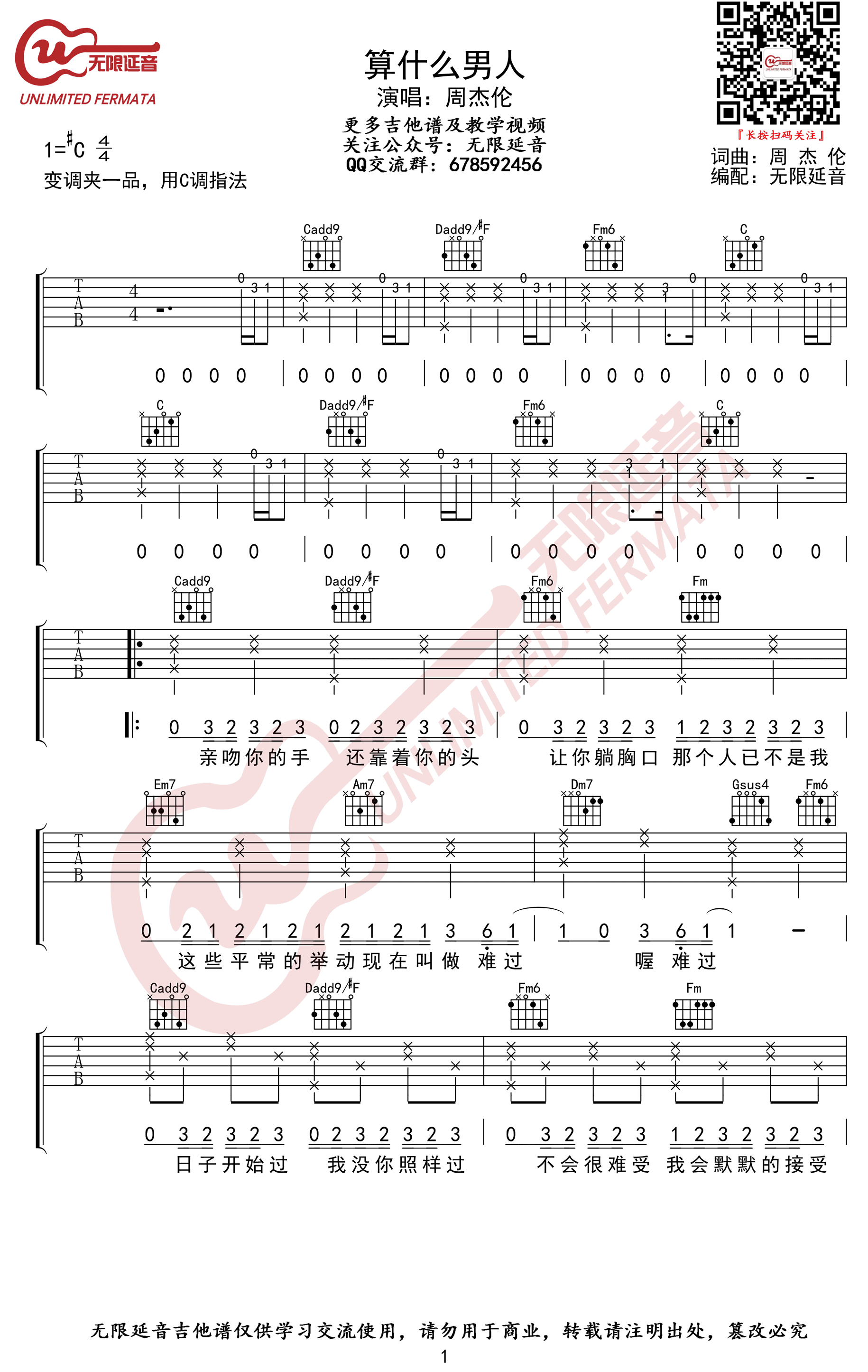 算什么男人吉他谱_周杰伦_C调_弹唱六线谱