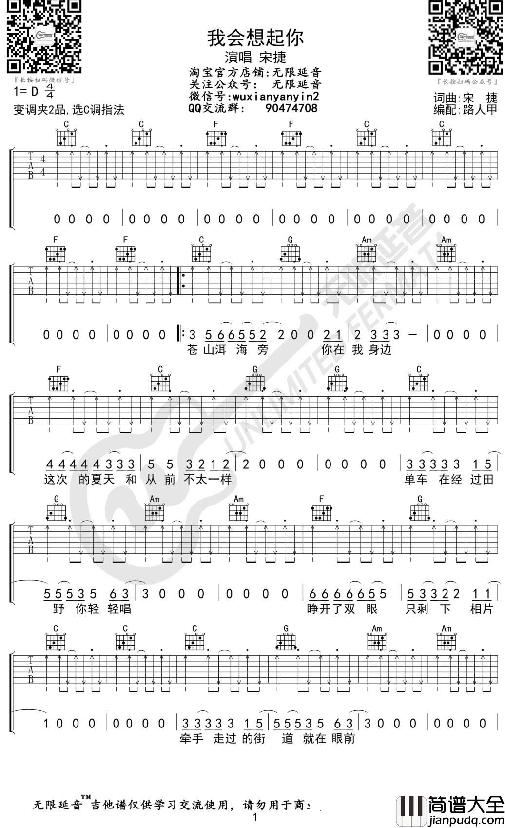 我会想起你吉他谱_C调弹唱谱_宋捷_无限延音编配