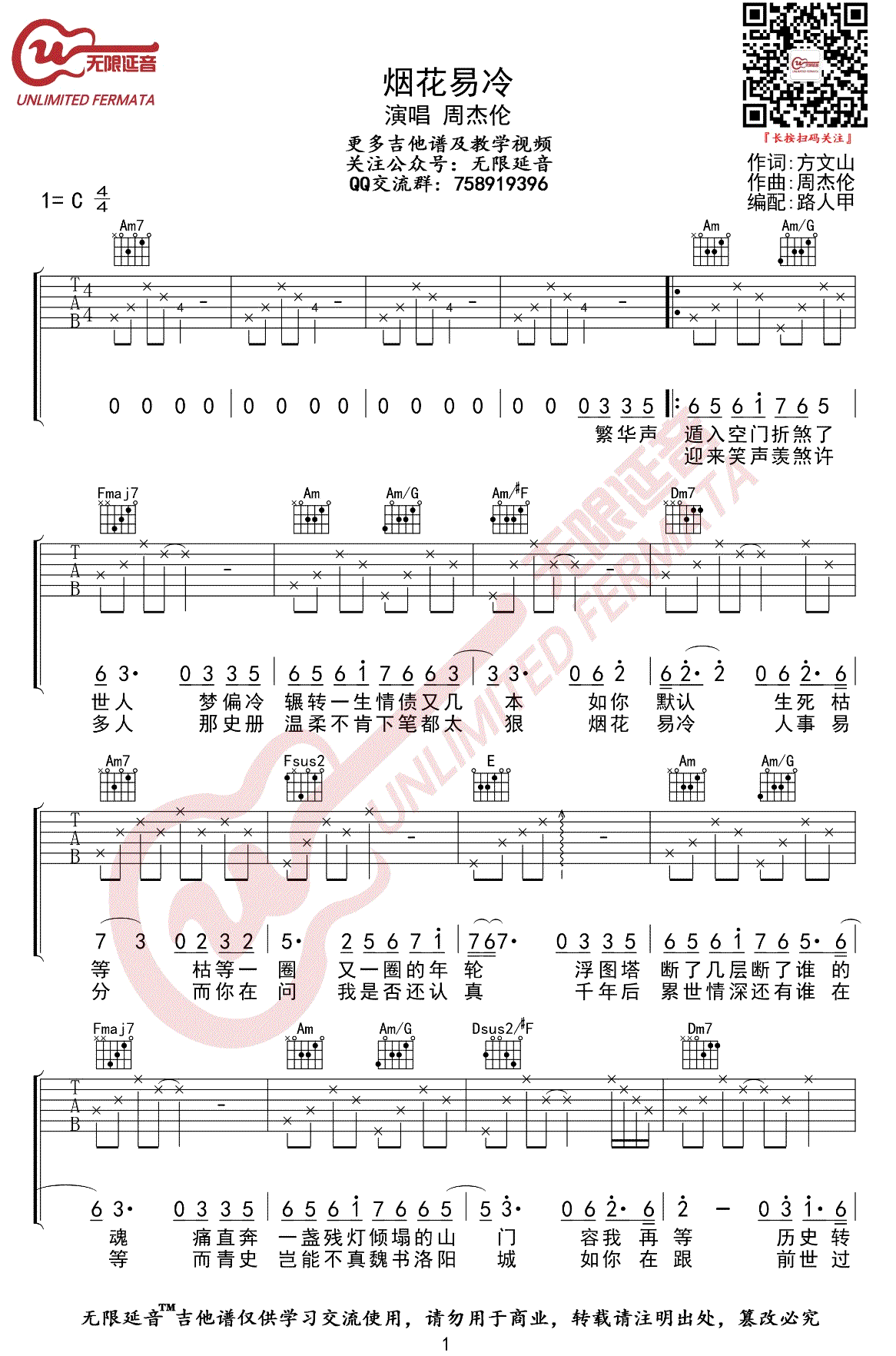 _烟花易冷_吉他谱_周杰伦_C调原版弹唱谱_高清六线谱