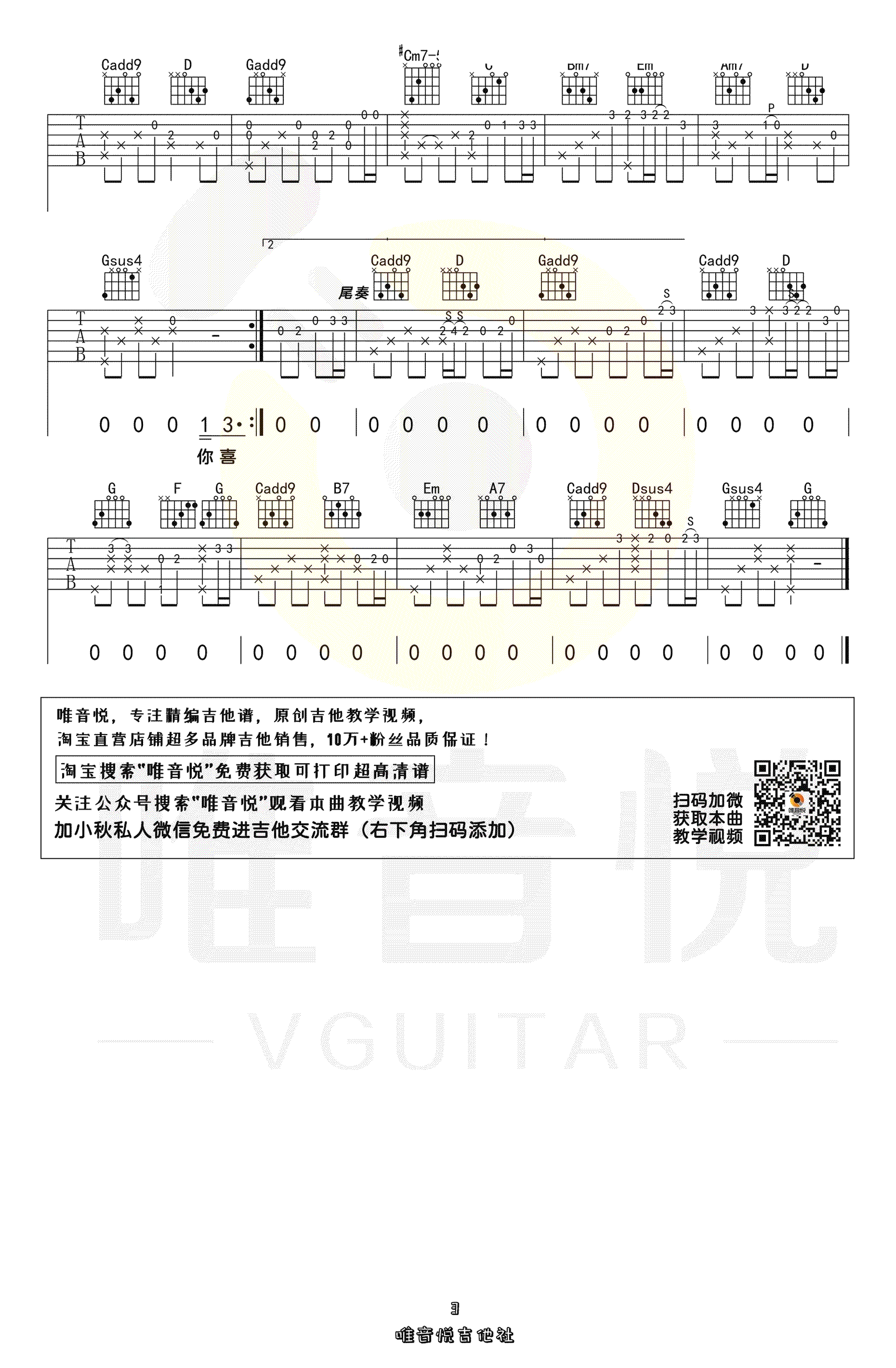 _花海_吉他谱_周杰伦_G调原版弹唱六线谱