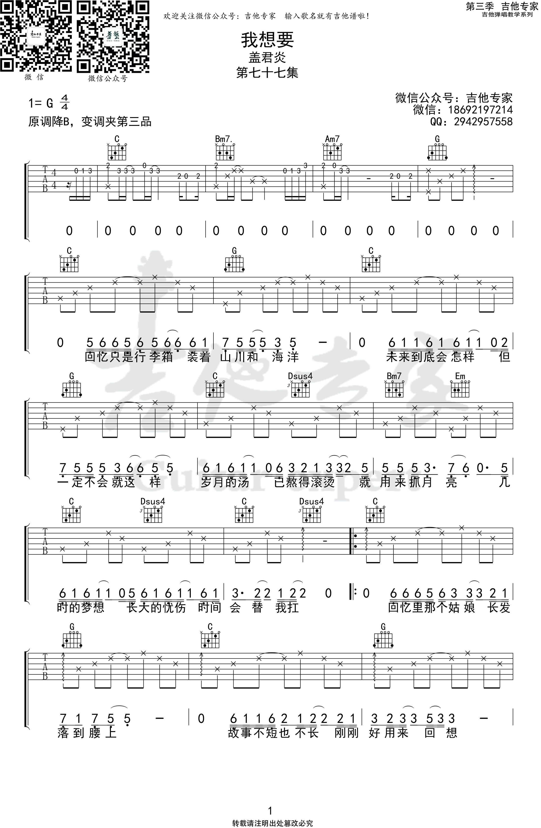 我想要吉他谱G调_盖君炎_吉他弹唱谱_高清版