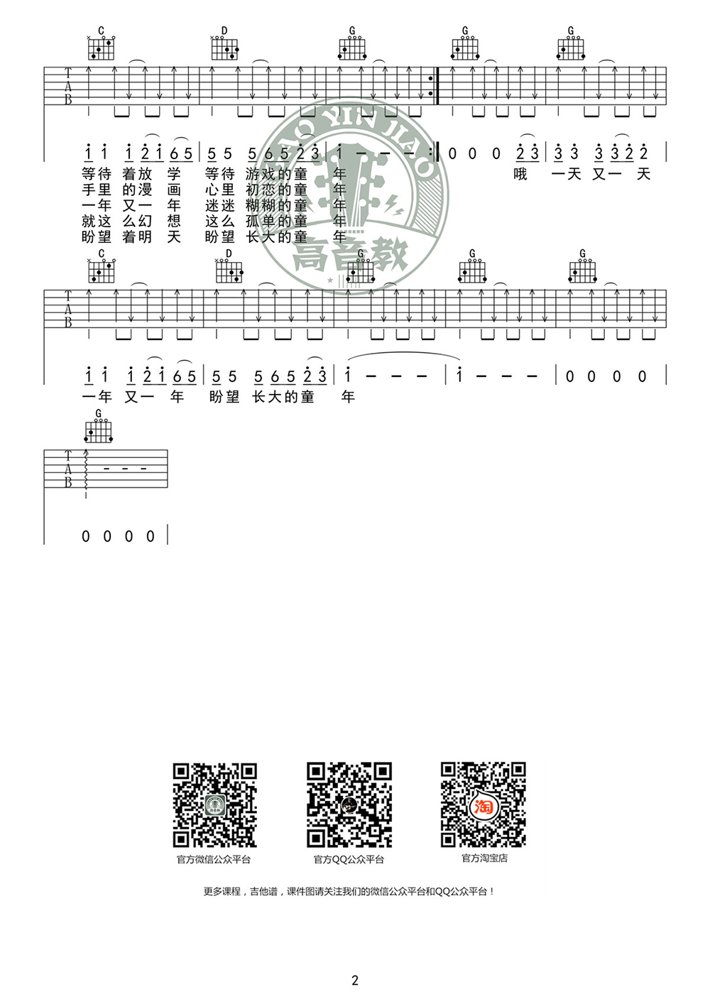 童年吉他谱_罗大佑_G调标准版_高清六线谱_弹唱教学视频