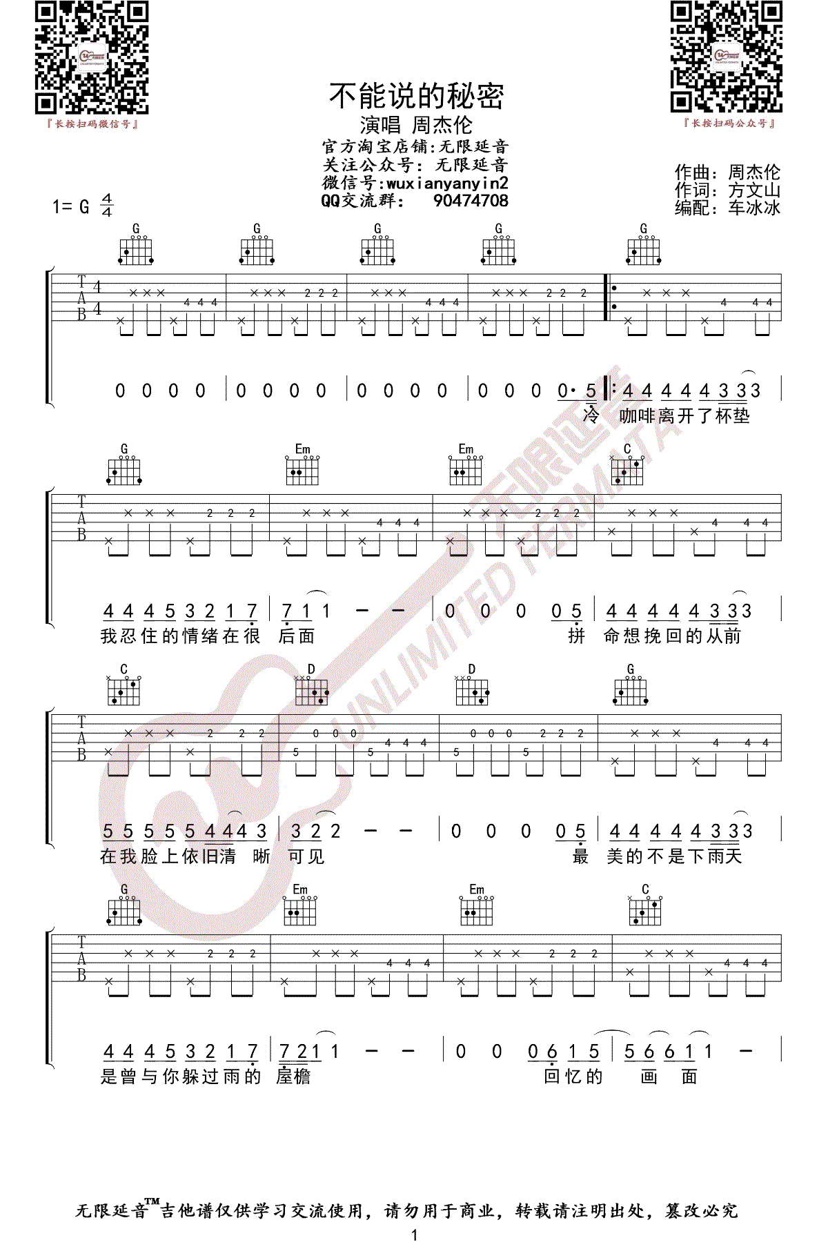 周杰伦_不能说的秘密_吉他谱_G调_弹唱谱