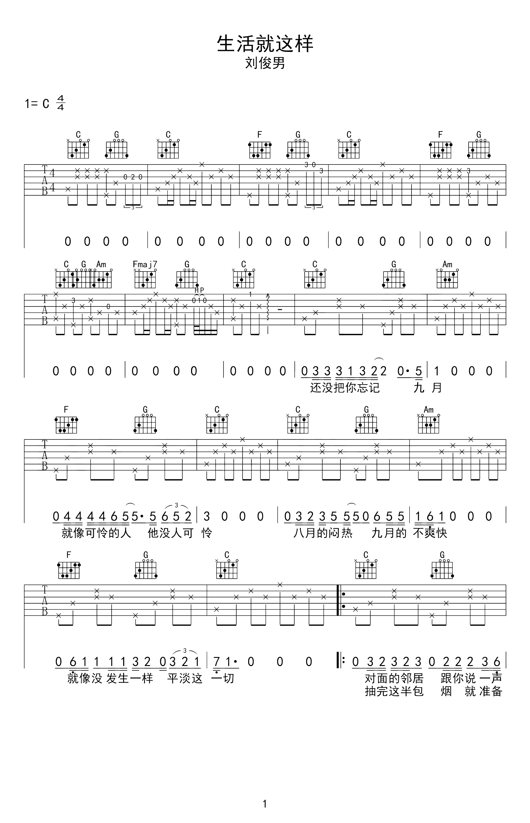 生活就这样吉他谱_C调六线谱_高清版_刘俊男