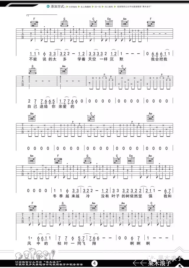 不开的唇吉他谱_赵雷_弹唱图片谱_果木浪子教学视频