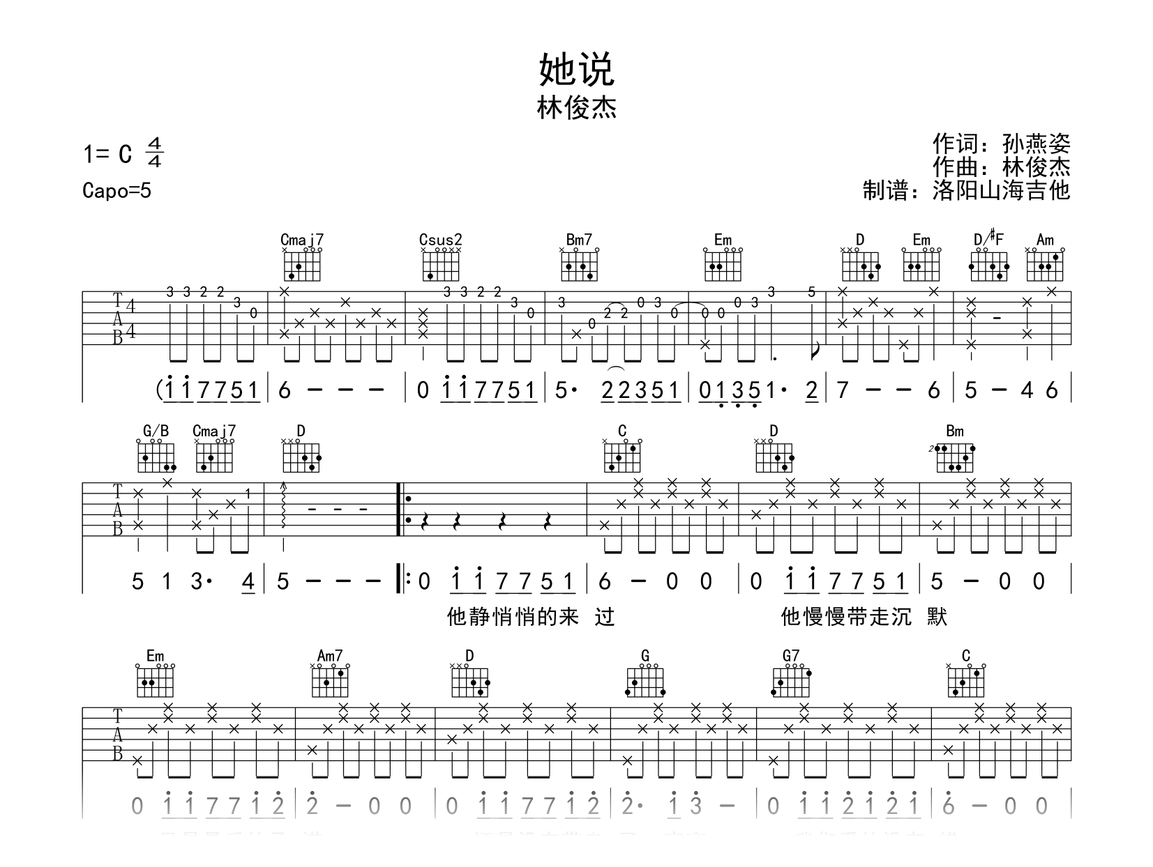 林俊杰_她说_吉他谱_C调弹唱谱_附示范音频