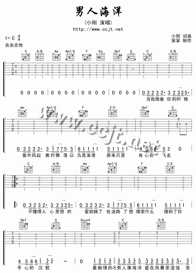 男人海洋吉他谱__周传雄