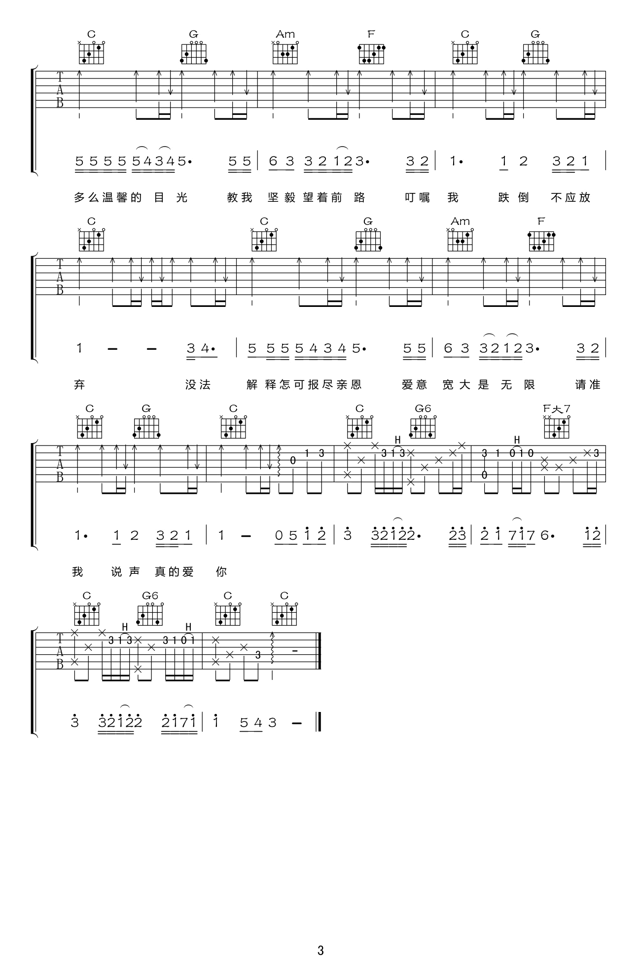 真的爱你吉他谱_Beyond_木吉他版本_C调弹唱谱_高清六线谱