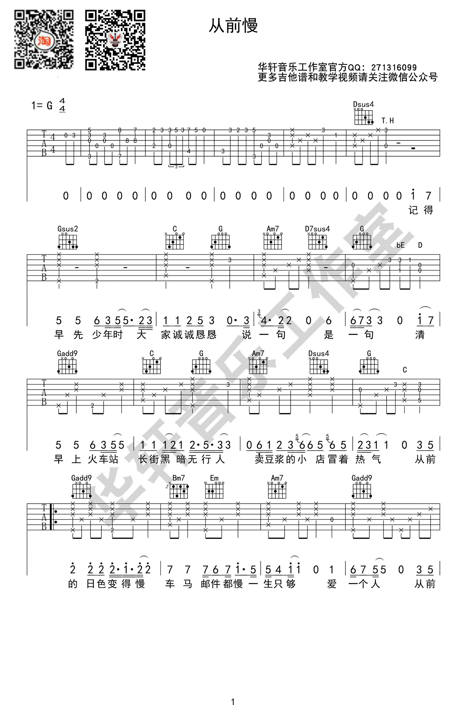 从前慢吉他谱_叶炫清_G调弹唱谱__从前慢_吉他弹唱谱