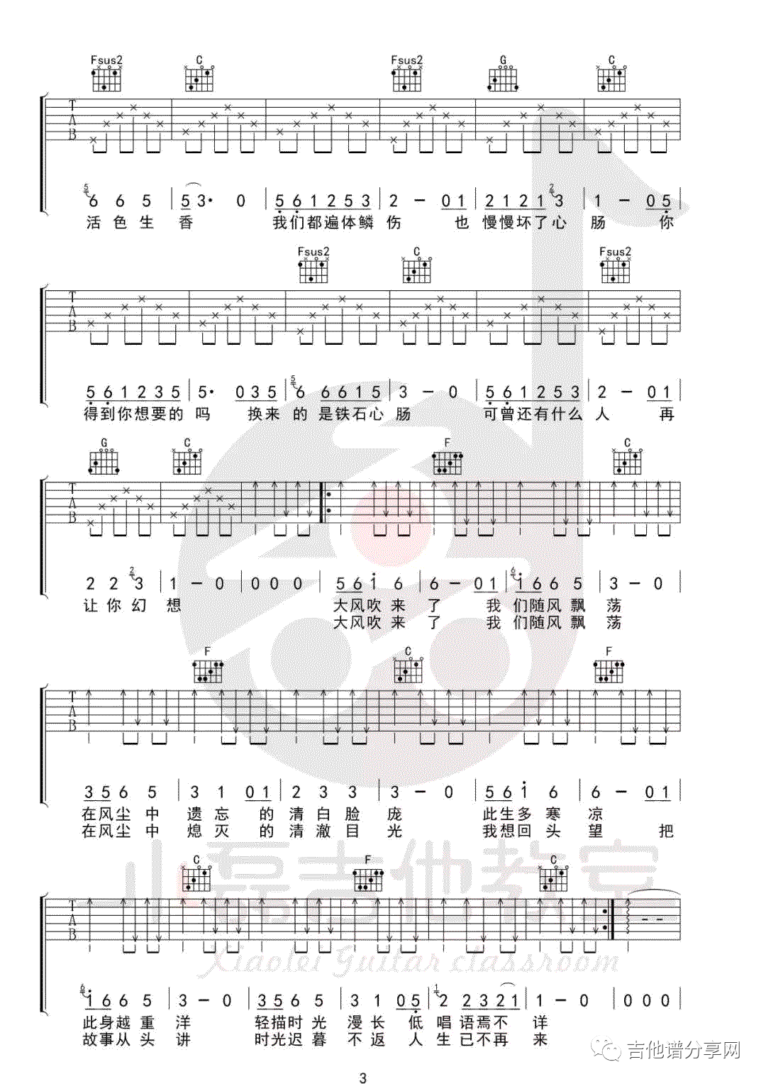 _清白之年_弹唱_C调吉他谱_朴树