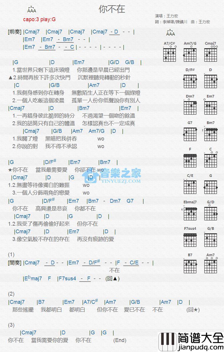你不在吉他谱_G调版_王力宏
