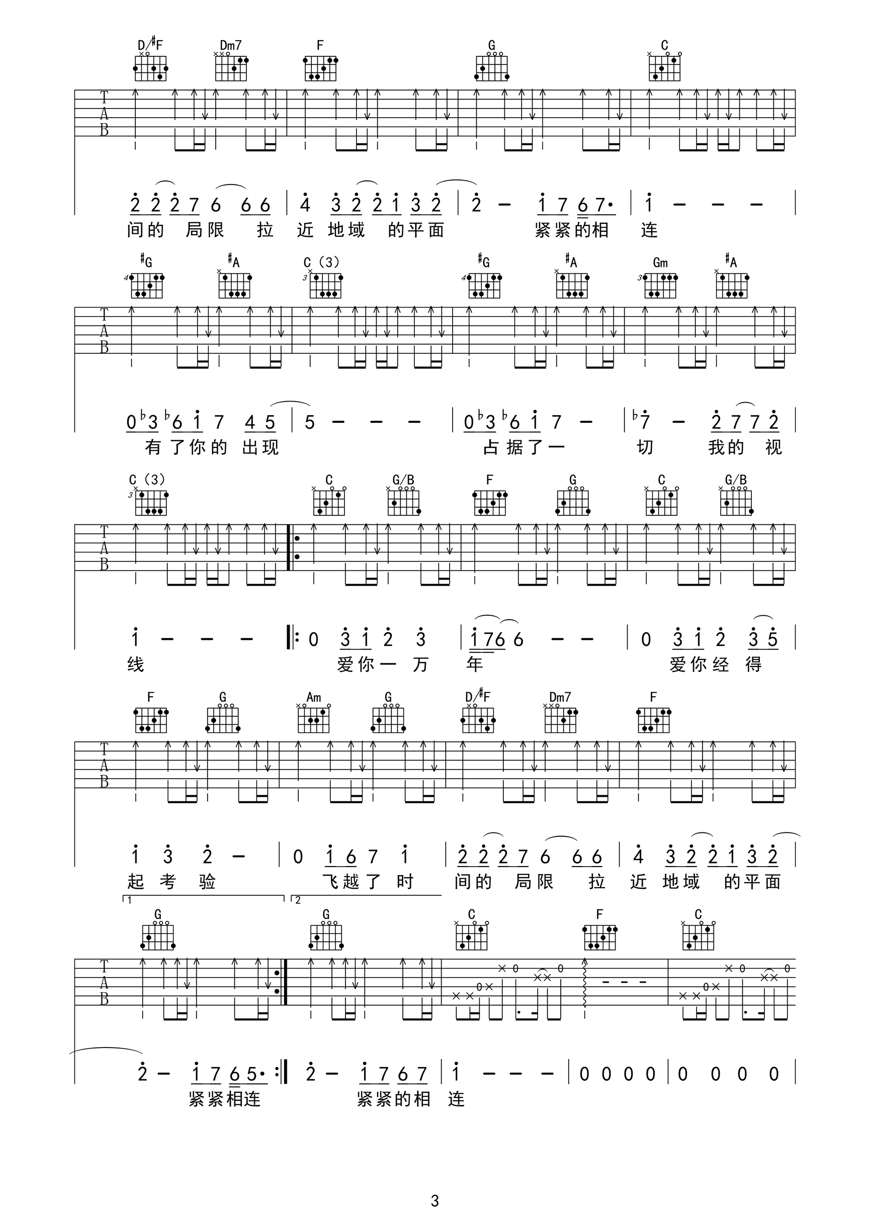爱你一万年吉他谱_刘德华_C调弹唱谱_高清六线谱