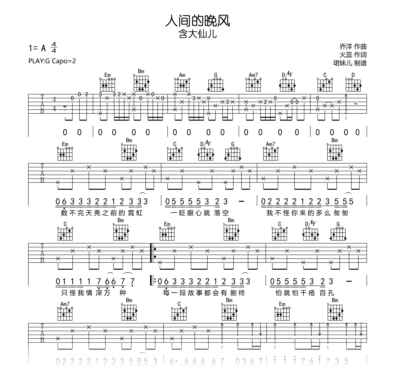 人间的晚风吉他谱_含大仙儿_G调_弹唱六线谱