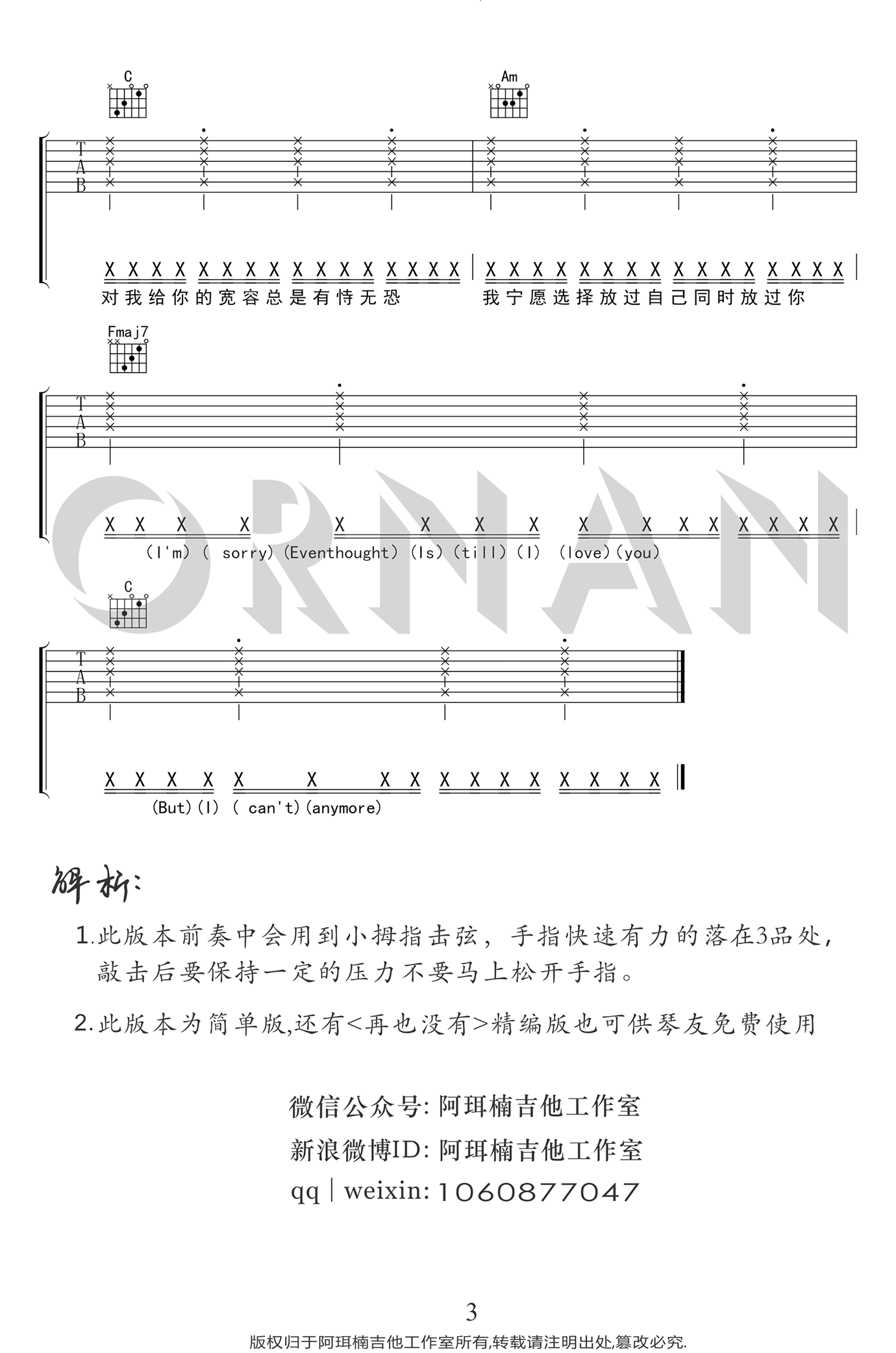 再也没有吉他谱_Ryan.B/杨佬叁_C调简单版_图片谱