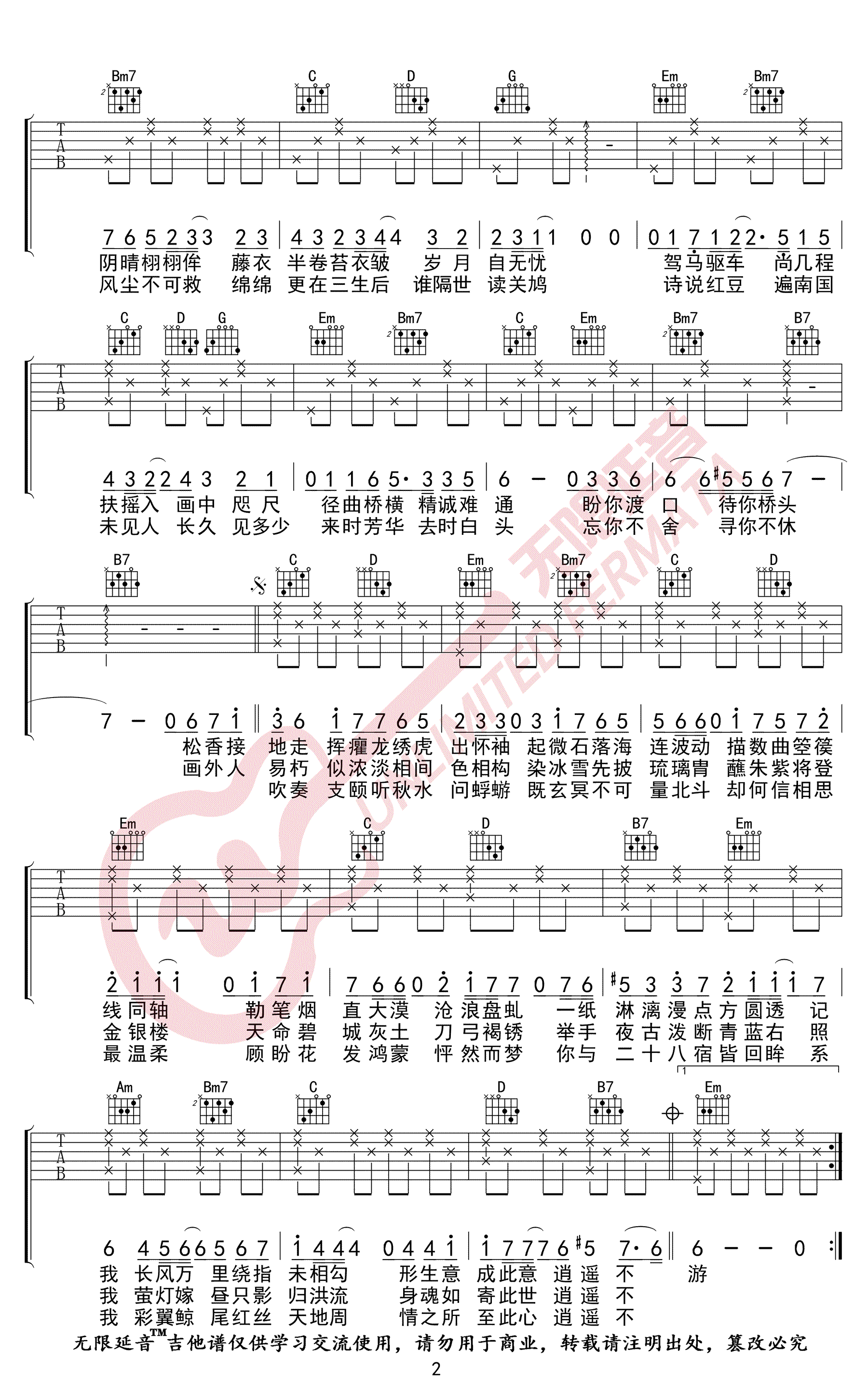 吹梦到西洲吉他谱_G调_黄诗扶_吉他伴奏弹唱谱