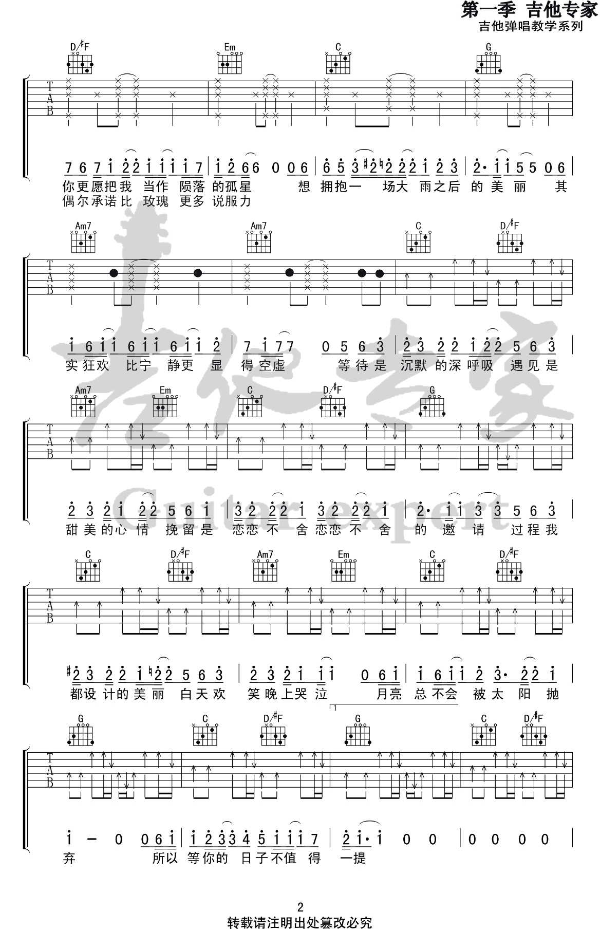 等你的日子不值一提吉他谱_焦迈奇_带着爸爸去留学_插曲