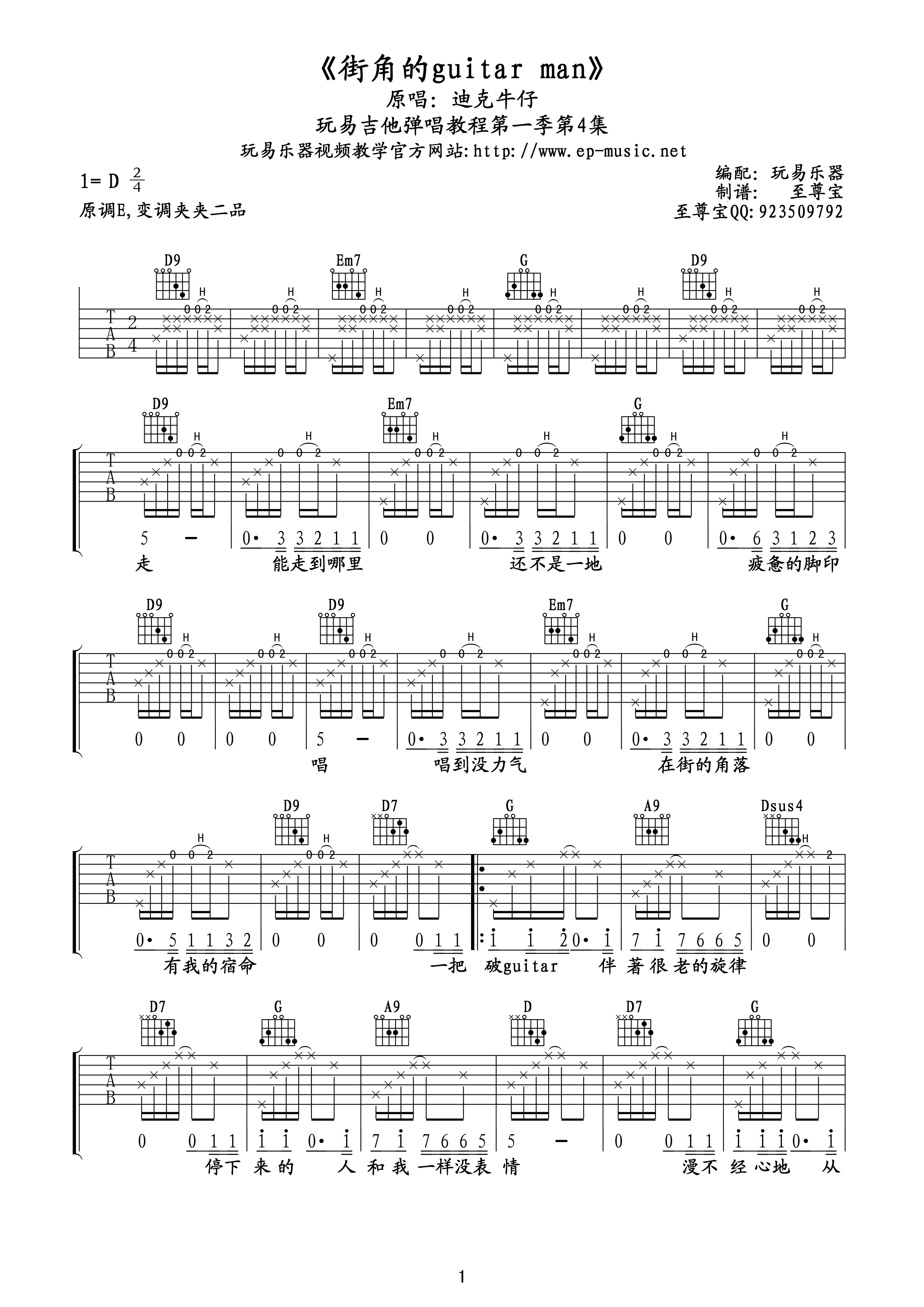 街角的guitar_man吉他谱_D调精选版_迪克牛仔