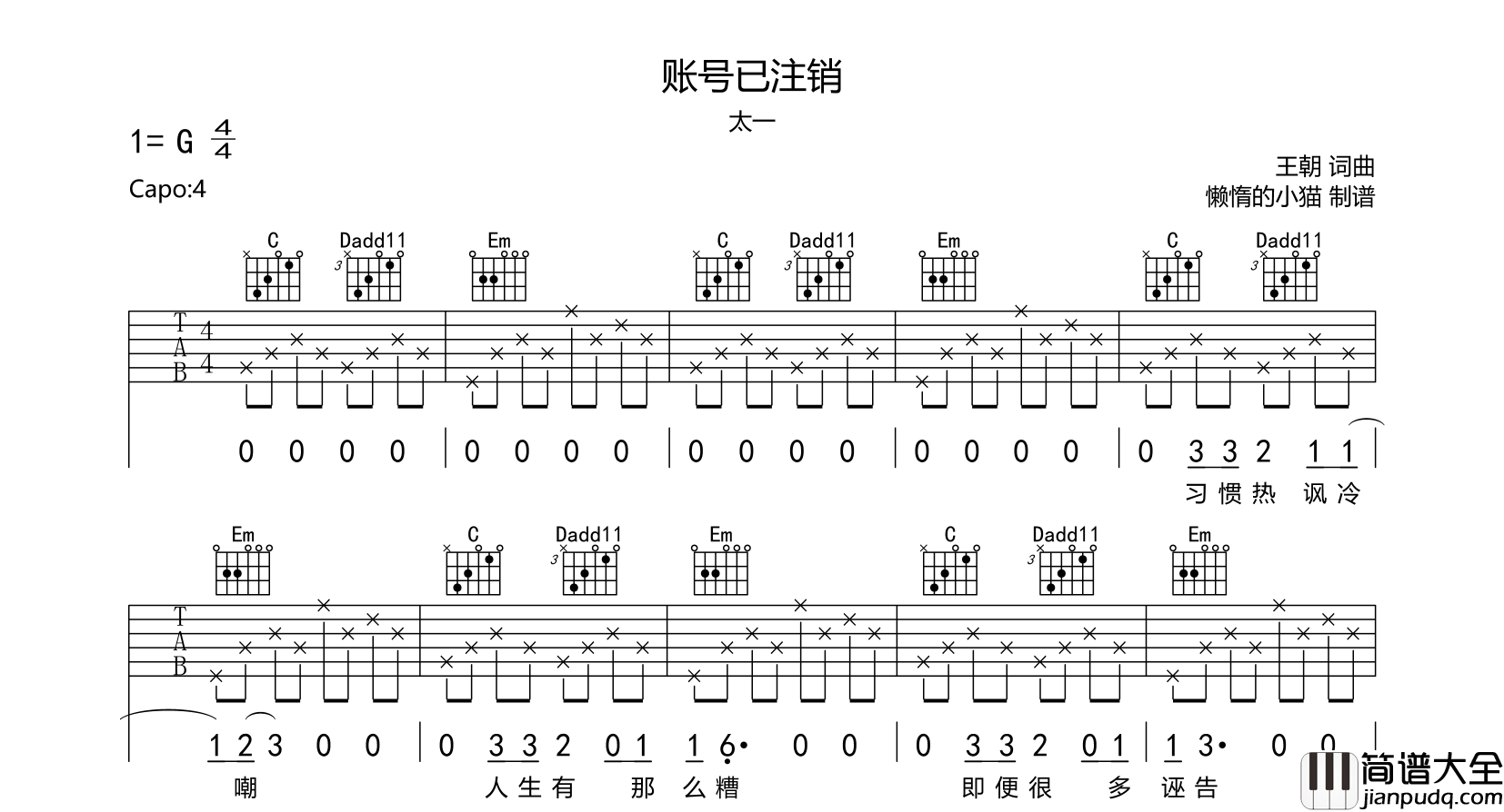 账号已注销吉他谱_G调六线谱_太一