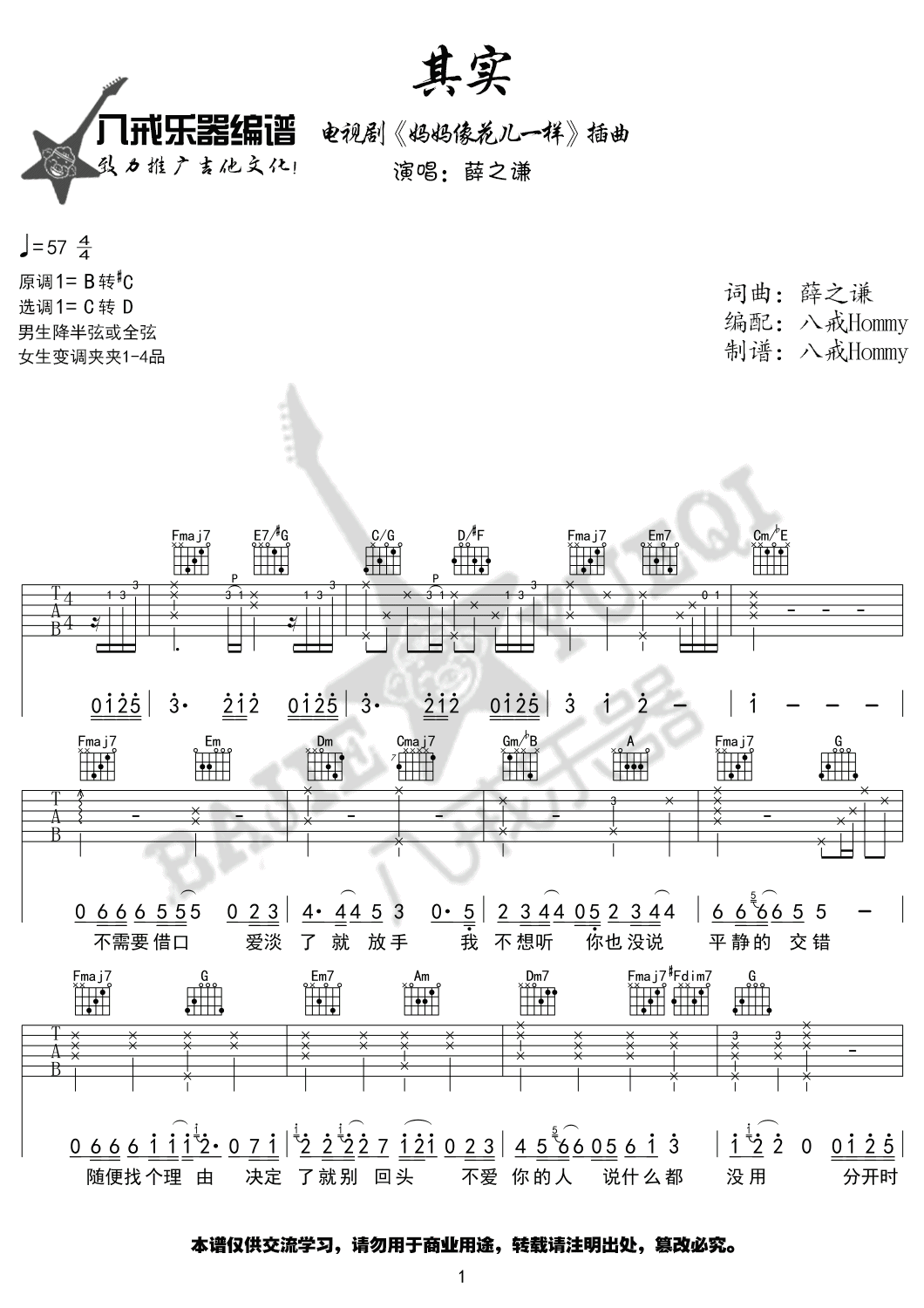 其实吉他谱_薛之谦__其实_C调原版弹唱六线谱_高清图片谱