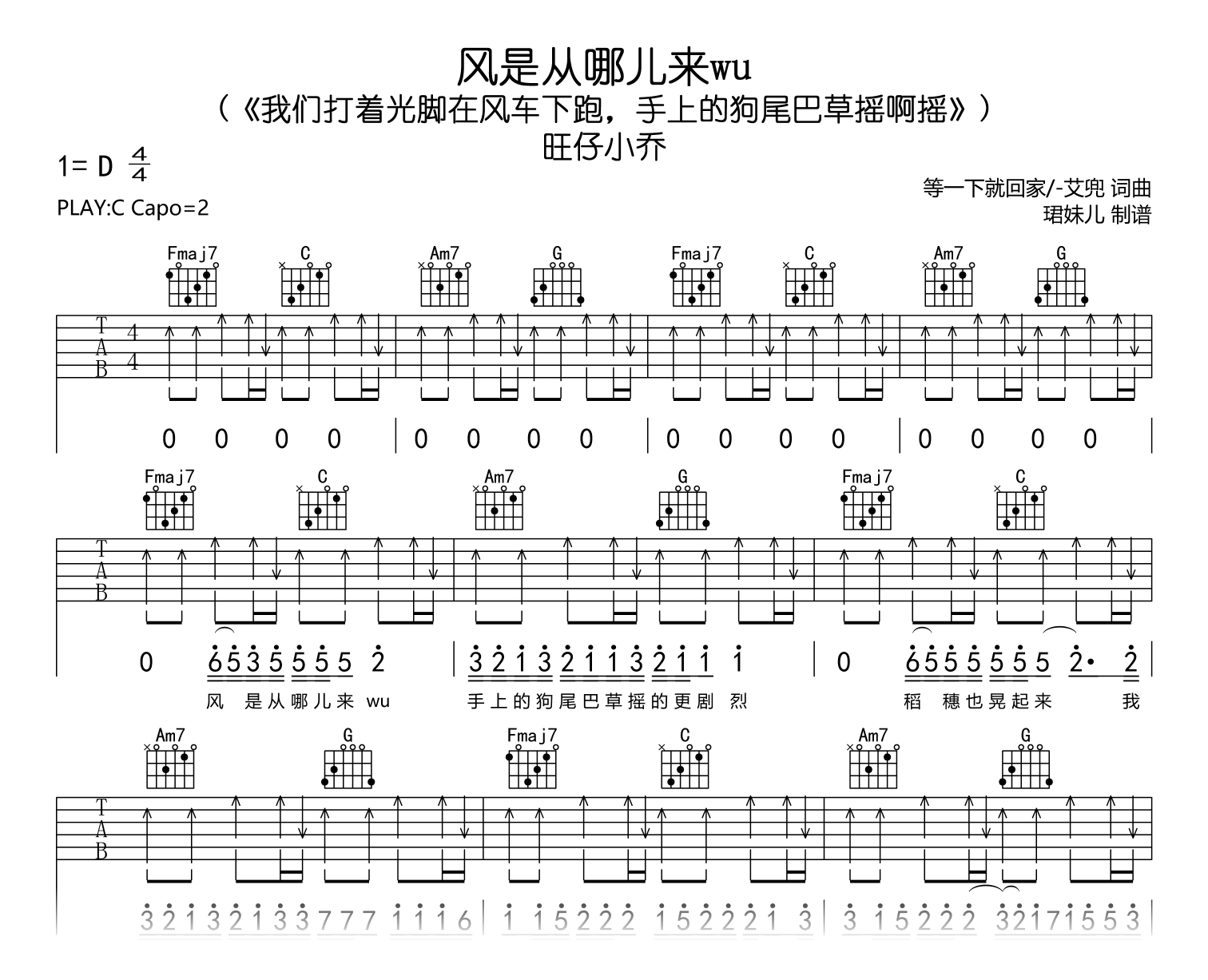 风是从哪儿来wu_旺仔小乔_C调弹唱谱