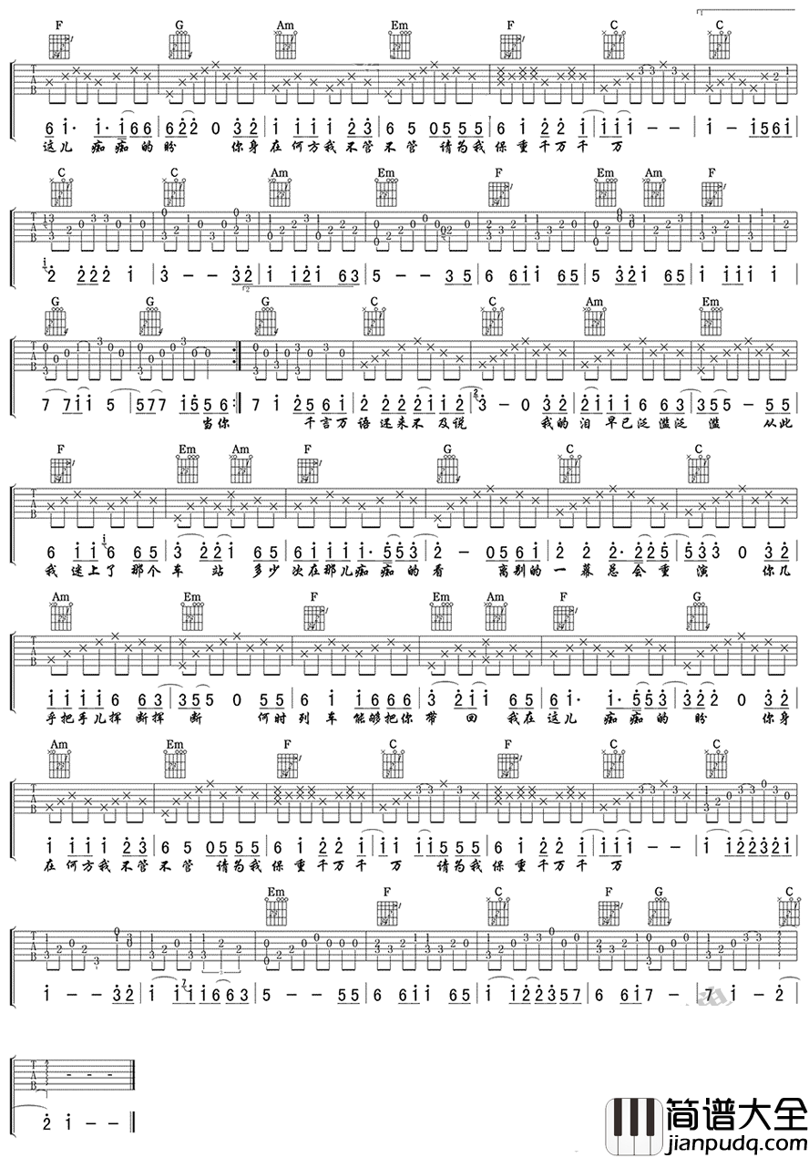 _离别的车站_吉他谱_赵薇_C调原版弹唱六线谱
