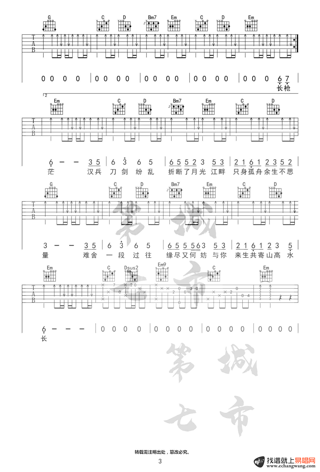 虞兮叹吉他谱_闻人听书_G调弹唱谱_古风歌曲