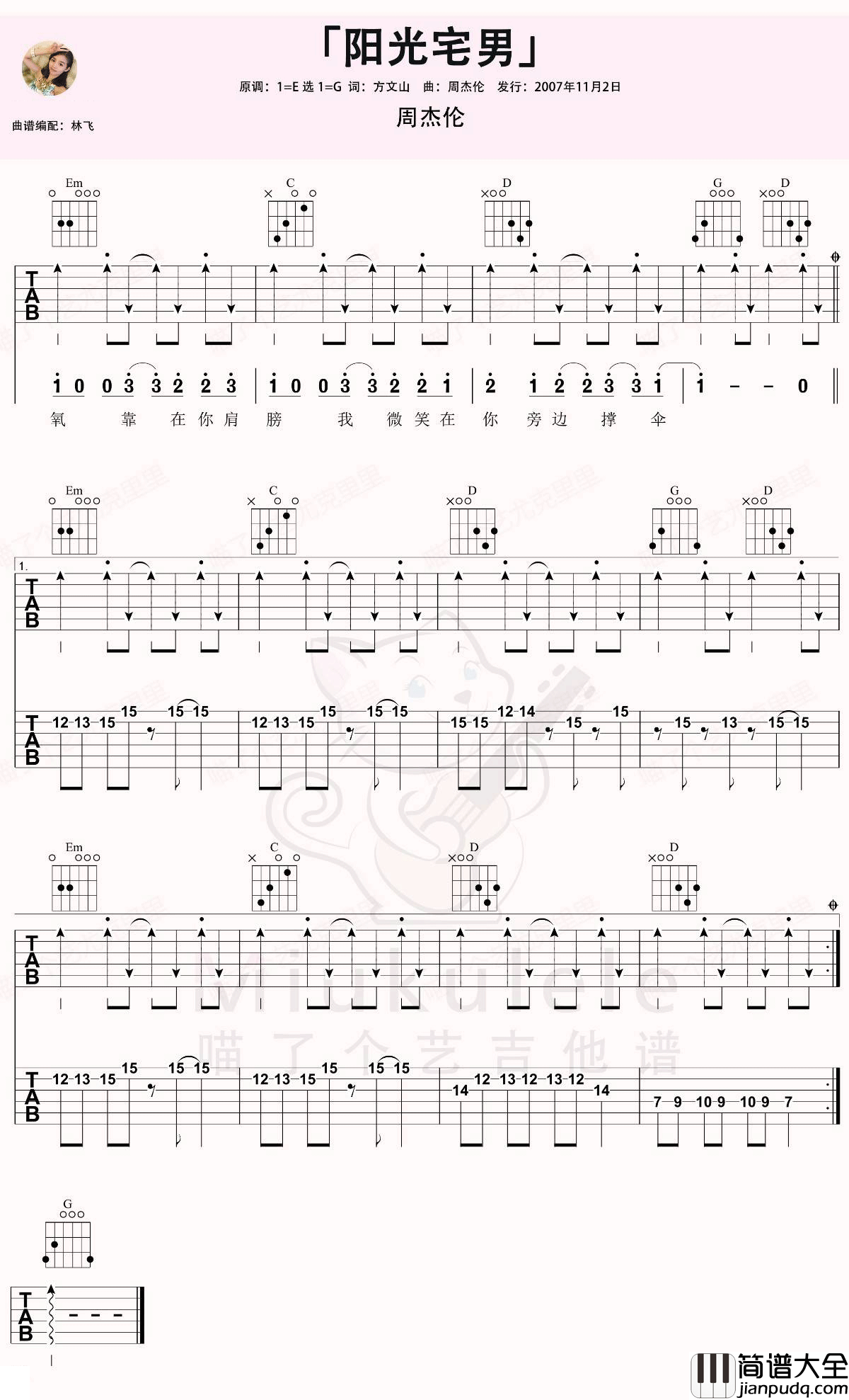 阳光宅男吉他谱_G调六线谱_周杰伦_吉他弹唱教学