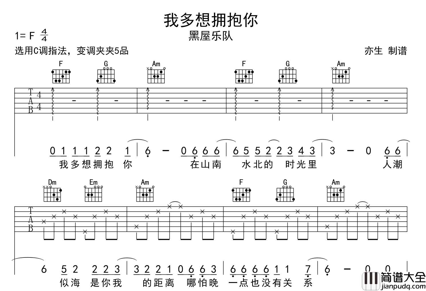 我多想拥抱你吉他谱_C调原版六线谱_黑屋乐队_弹唱谱