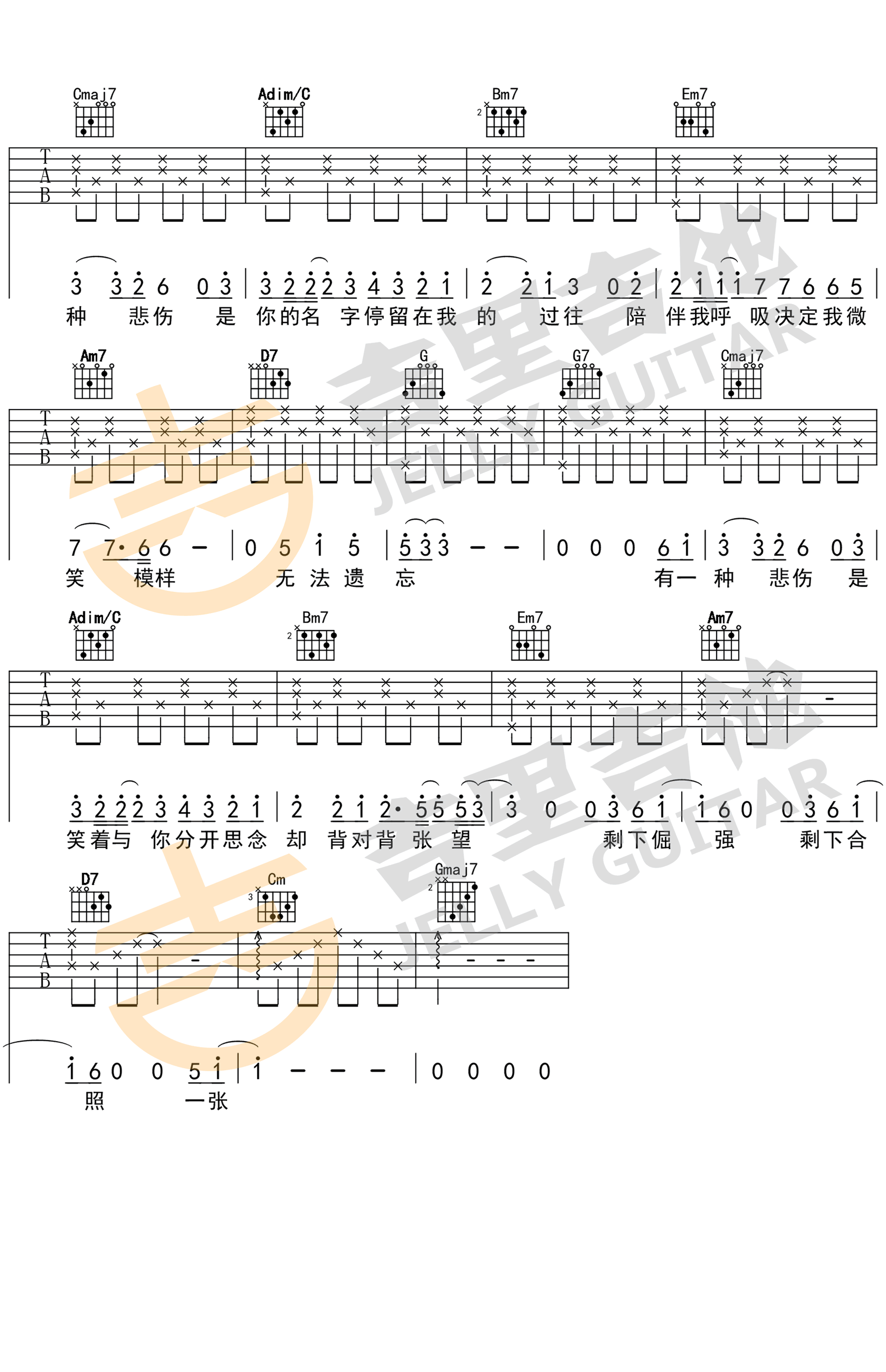 有一种悲伤吉他谱__比悲伤更悲伤的故事_主题曲_演示视频