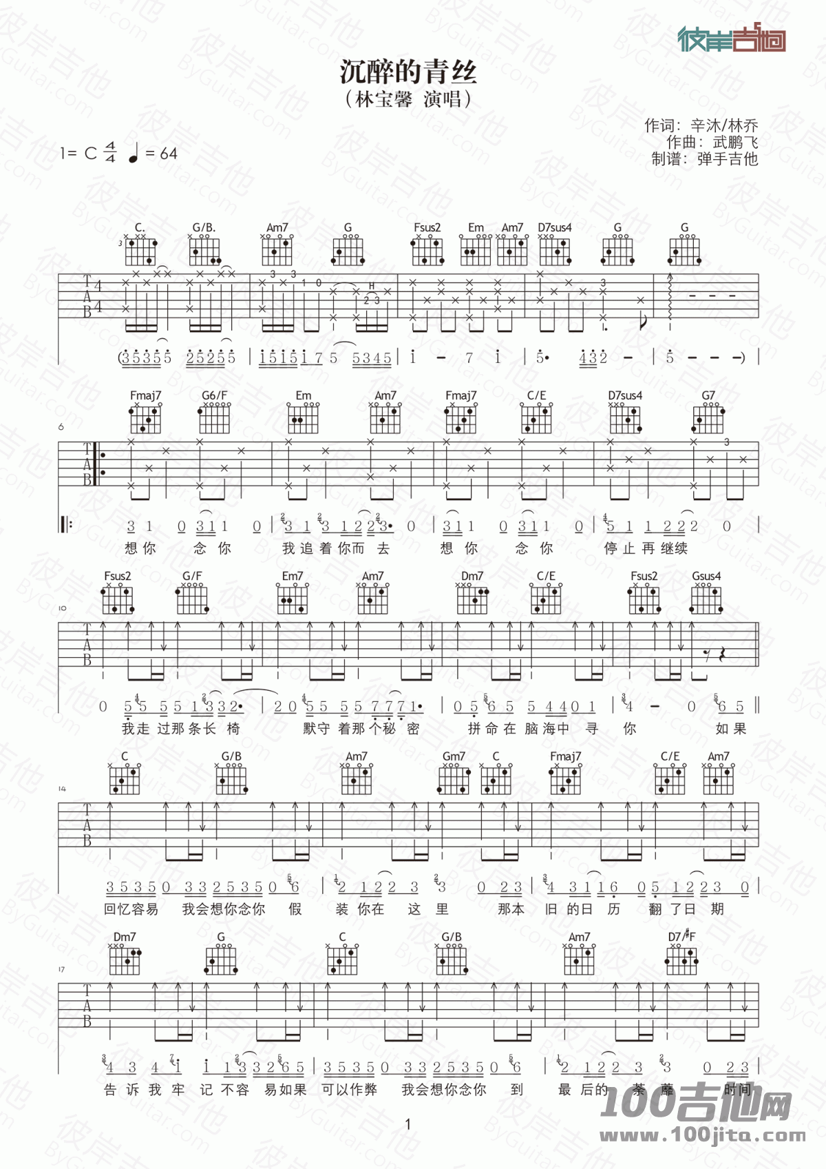 _沉醉的青丝_吉他谱_林宝馨_C调六线谱