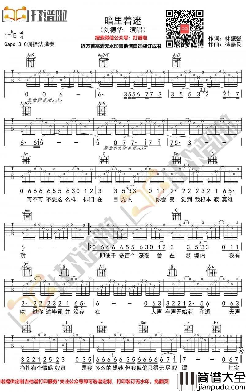 暗里着迷吉他谱_刘德华_C调原版弹唱六线谱_高清图片谱
