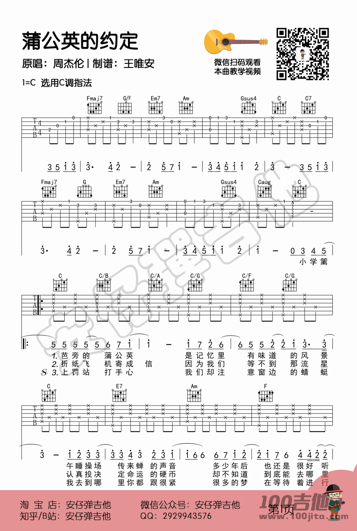 _蒲公英的约定_吉他谱_C调_周杰伦_吉他六线谱