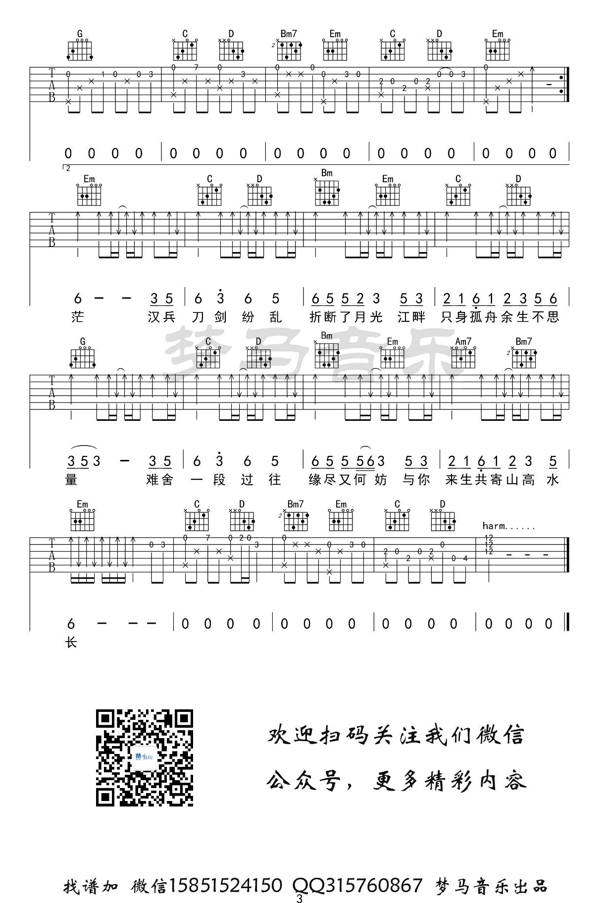 _虞兮叹_吉他谱_闻人听书_G调原版弹唱六线谱