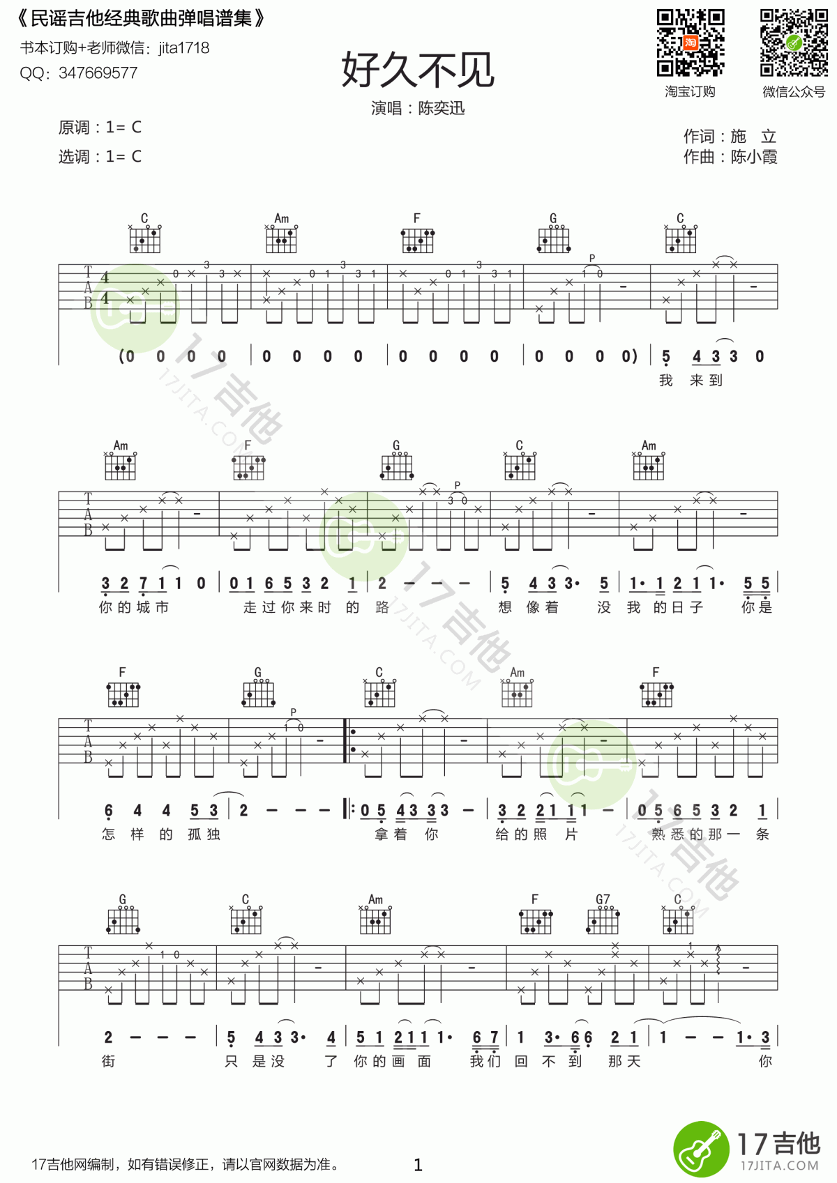 好久不见吉他谱_C调_简单版_陈奕迅