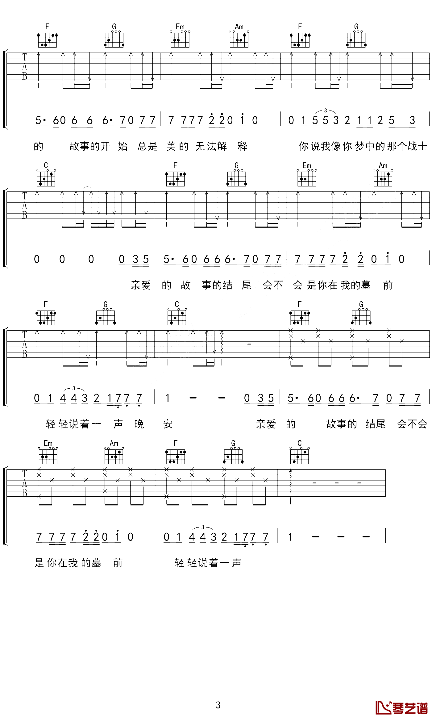 你飞去了大海那头吉他谱_C调高清版_琴艺谱编配_郑小辫儿