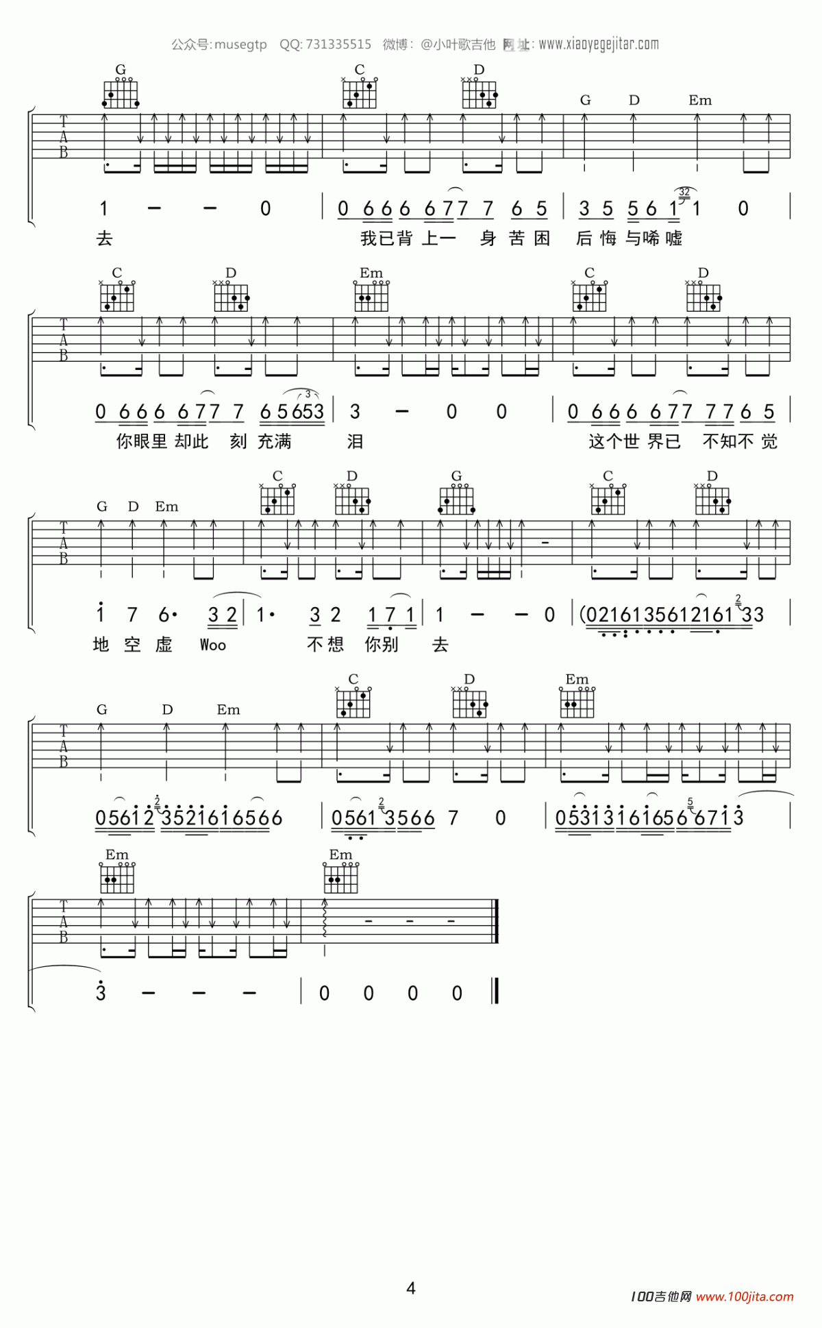 灰色轨迹吉他谱_Beyond_G调吉他弹唱谱六线谱