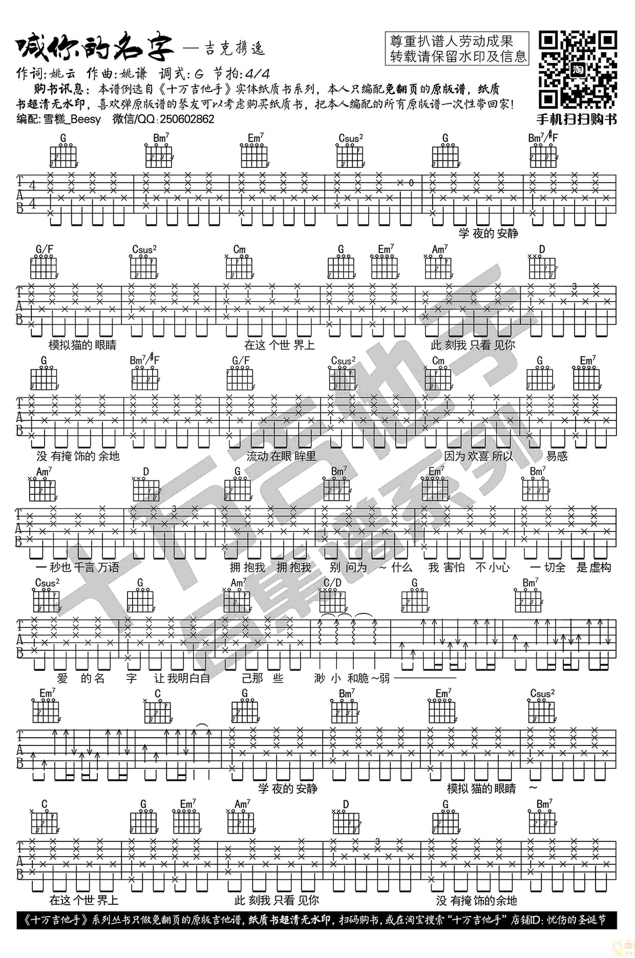 喊你的名字吉他谱_吉克隽逸_G调弹唱谱_吉他六线谱