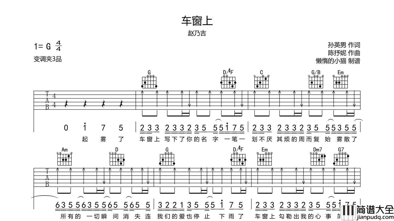 车窗上吉他谱_赵乃吉_G调伴奏吉他谱